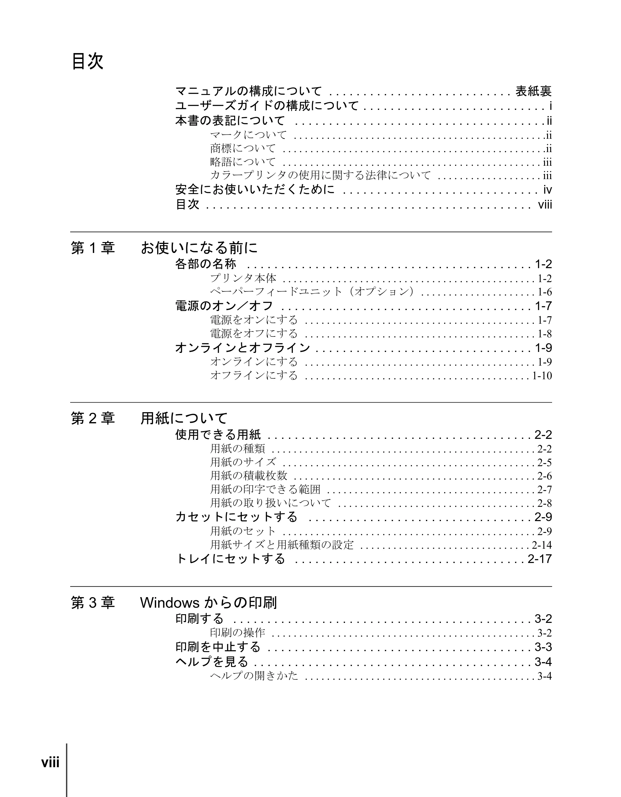 キヤノン W2200S ユーザーズガイド （PDF形式／6.75Mバイト） — 目次 — 原本ページ — 10ページ
