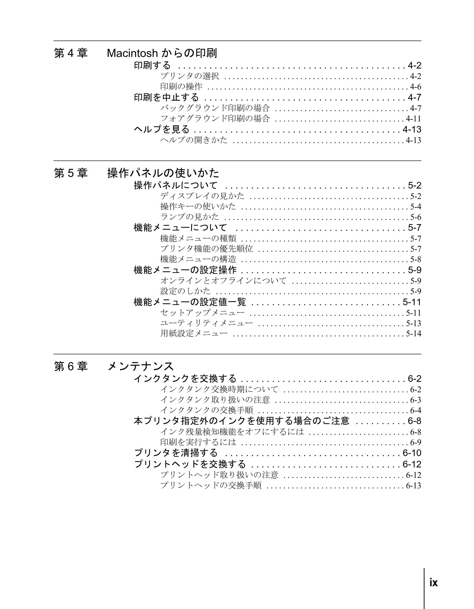 キヤノン W2200S ユーザーズガイド （PDF形式／6.75Mバイト） — 第4章 Macintoshからの印刷 — 原本ページ — 11ページ