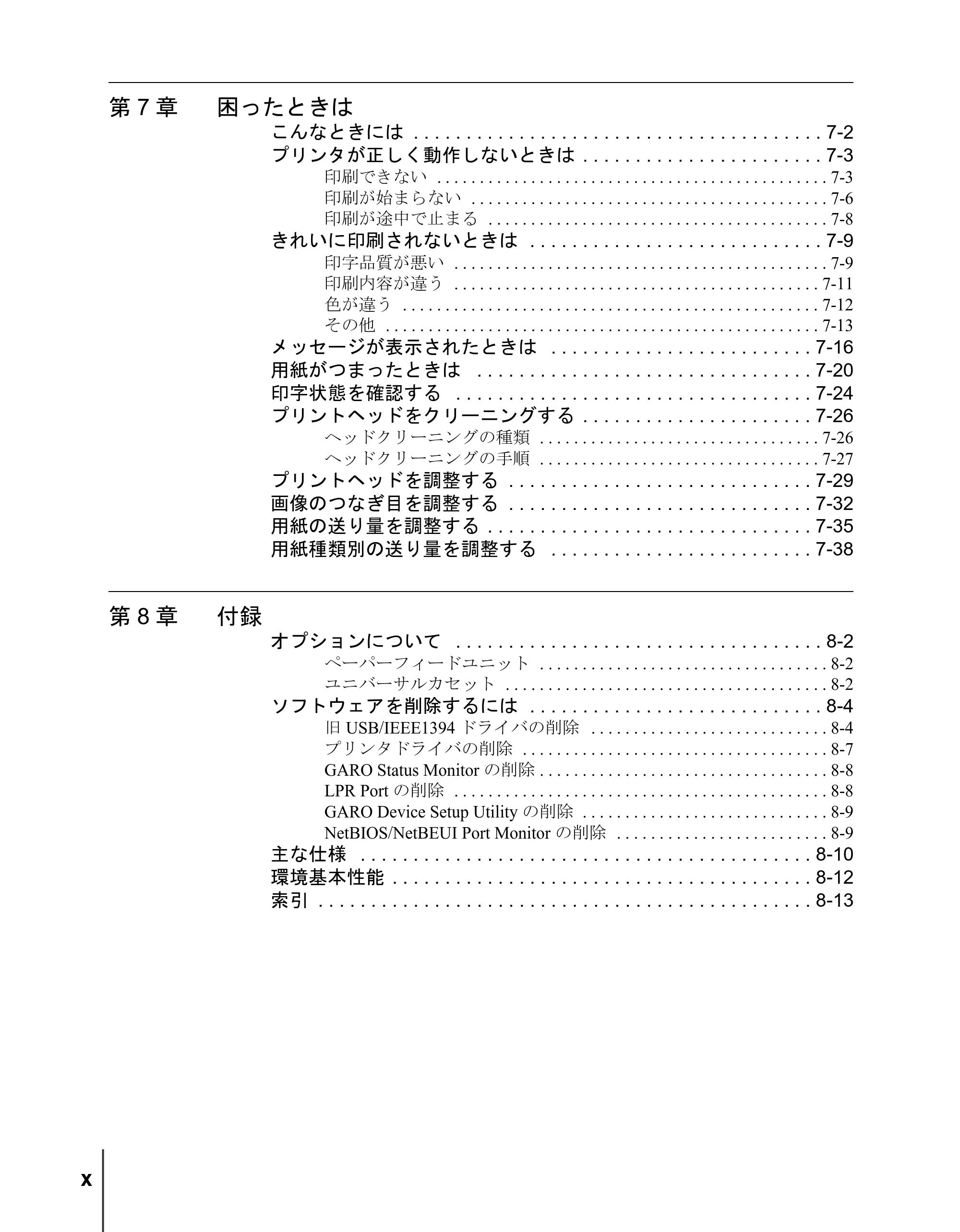 キヤノン W2200S ユーザーズガイド （PDF形式／6.75Mバイト） — 第7章 困ったときは — 原本ページ — 12ページ