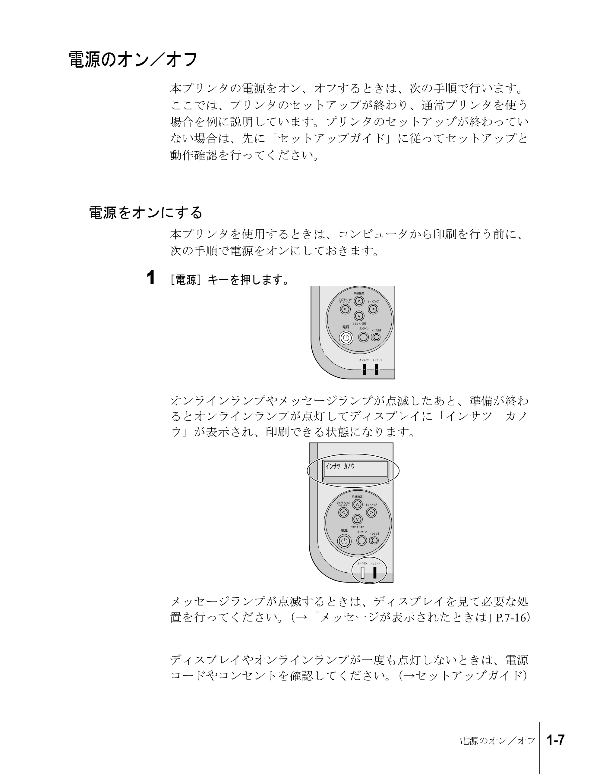 キヤノン W2200S ユーザーズガイド （PDF形式／6.75Mバイト） — 電源のオン／オフ — 原本ページ — 19ページ