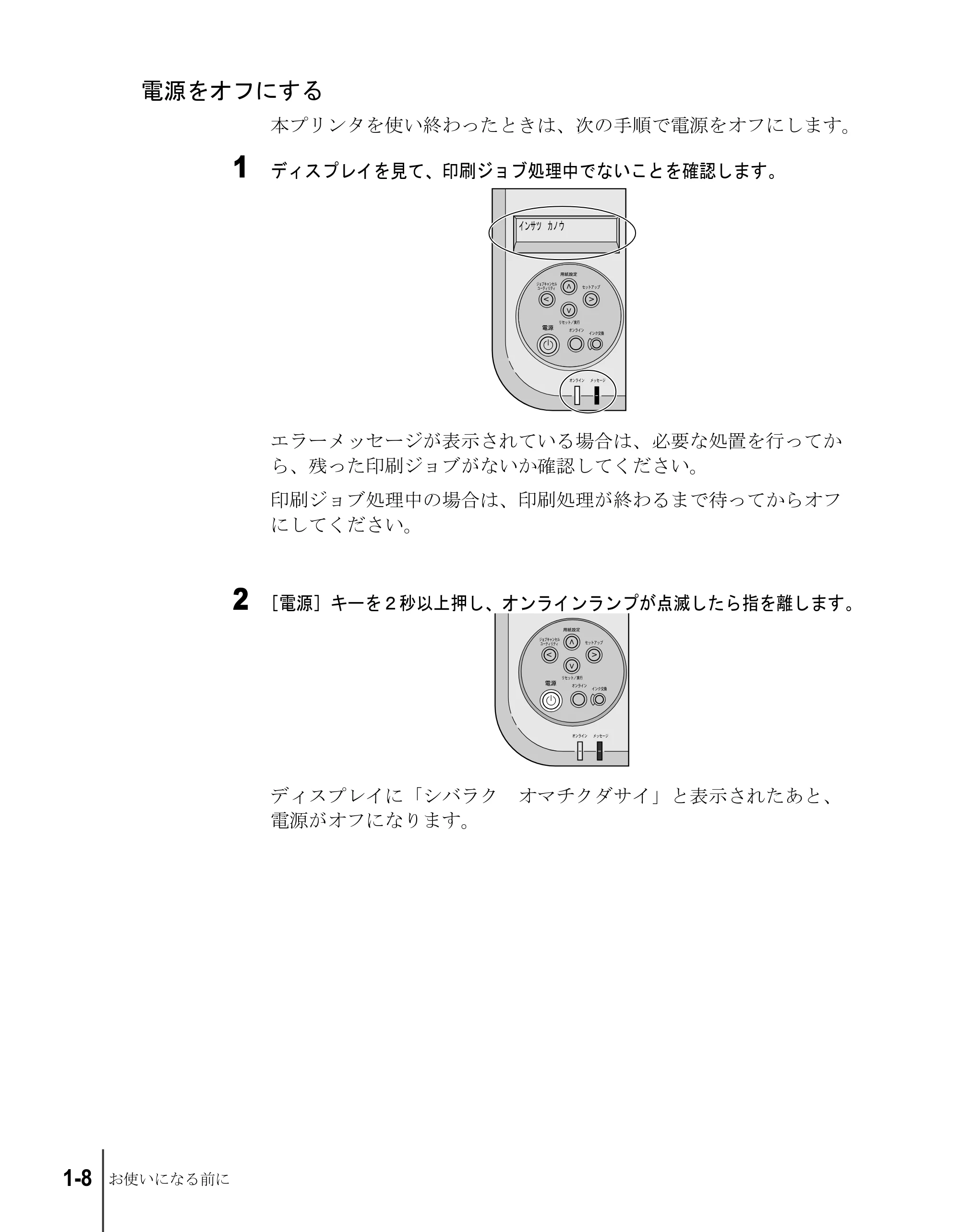 キヤノン W2200S ユーザーズガイド （PDF形式／6.75Mバイト） — 電源をオフにする — 原本ページ — 20ページ