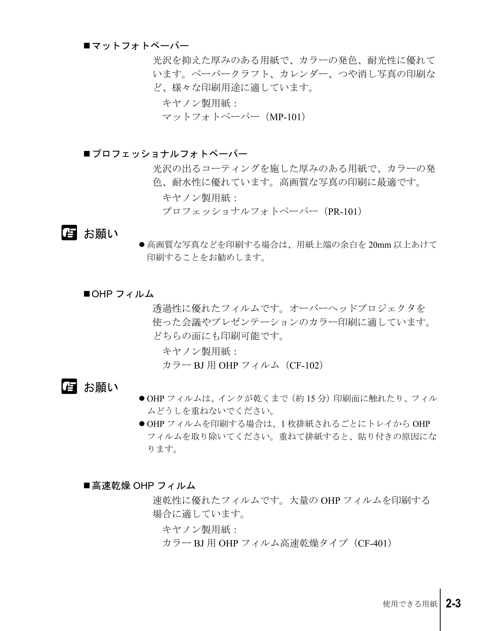 キヤノン W2200S ユーザーズガイド （PDF形式／6.75Mバイト） — 原本ページ — 25ページ