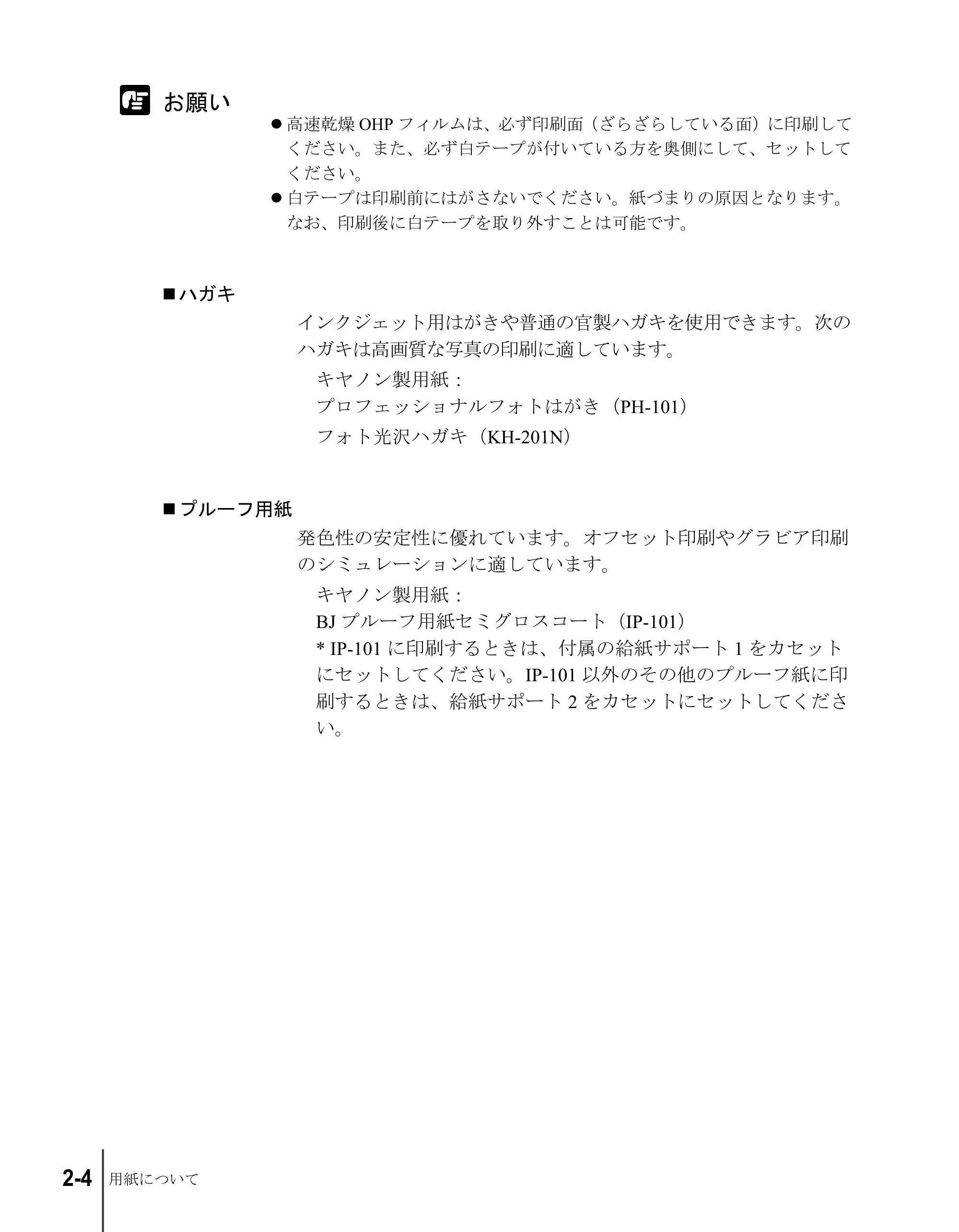 キヤノン W2200S ユーザーズガイド （PDF形式／6.75Mバイト） — 原本ページ — 26ページ