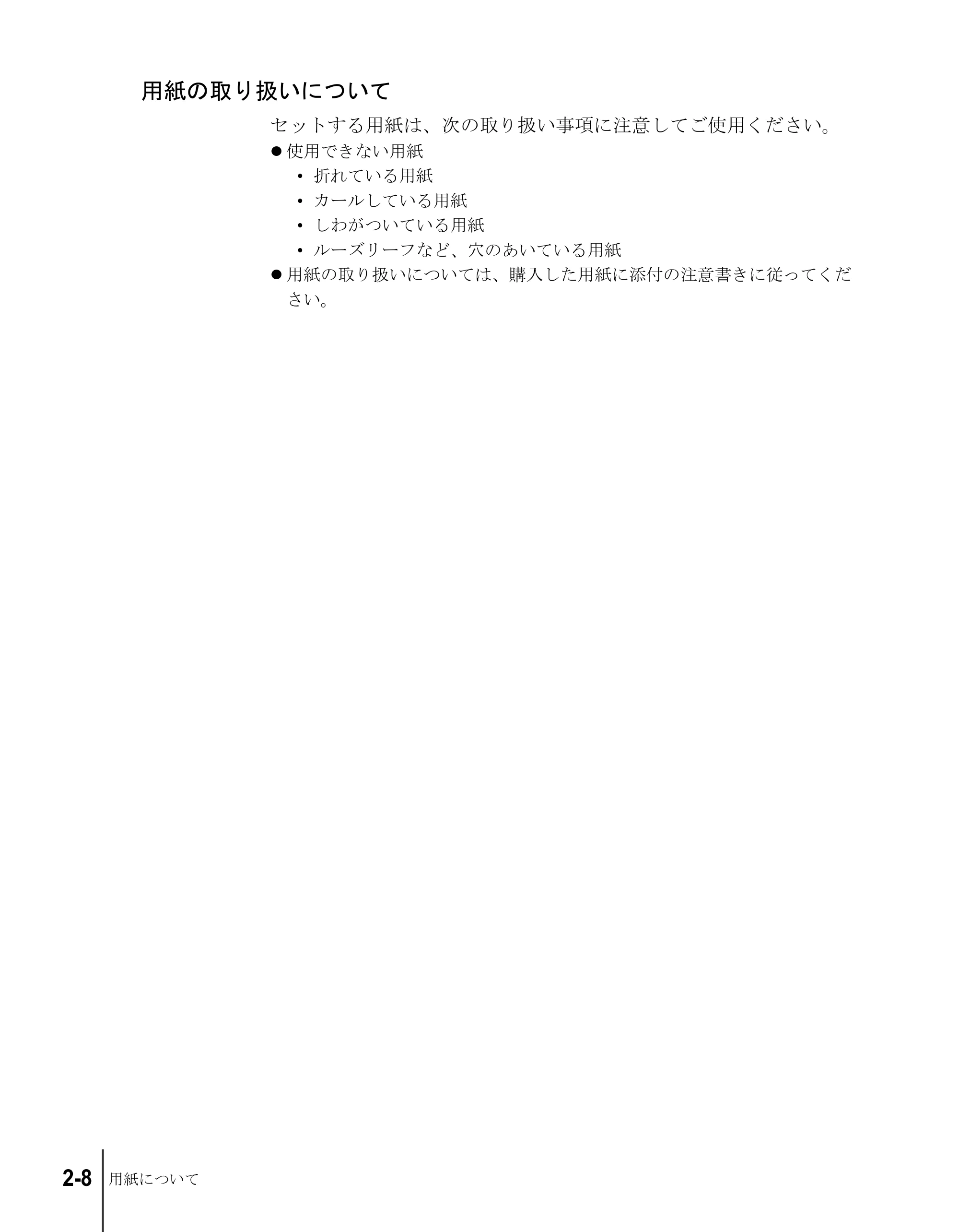 キヤノン W2200S ユーザーズガイド （PDF形式／6.75Mバイト） — 用紙の取り扱いについて — 原本ページ — 30ページ