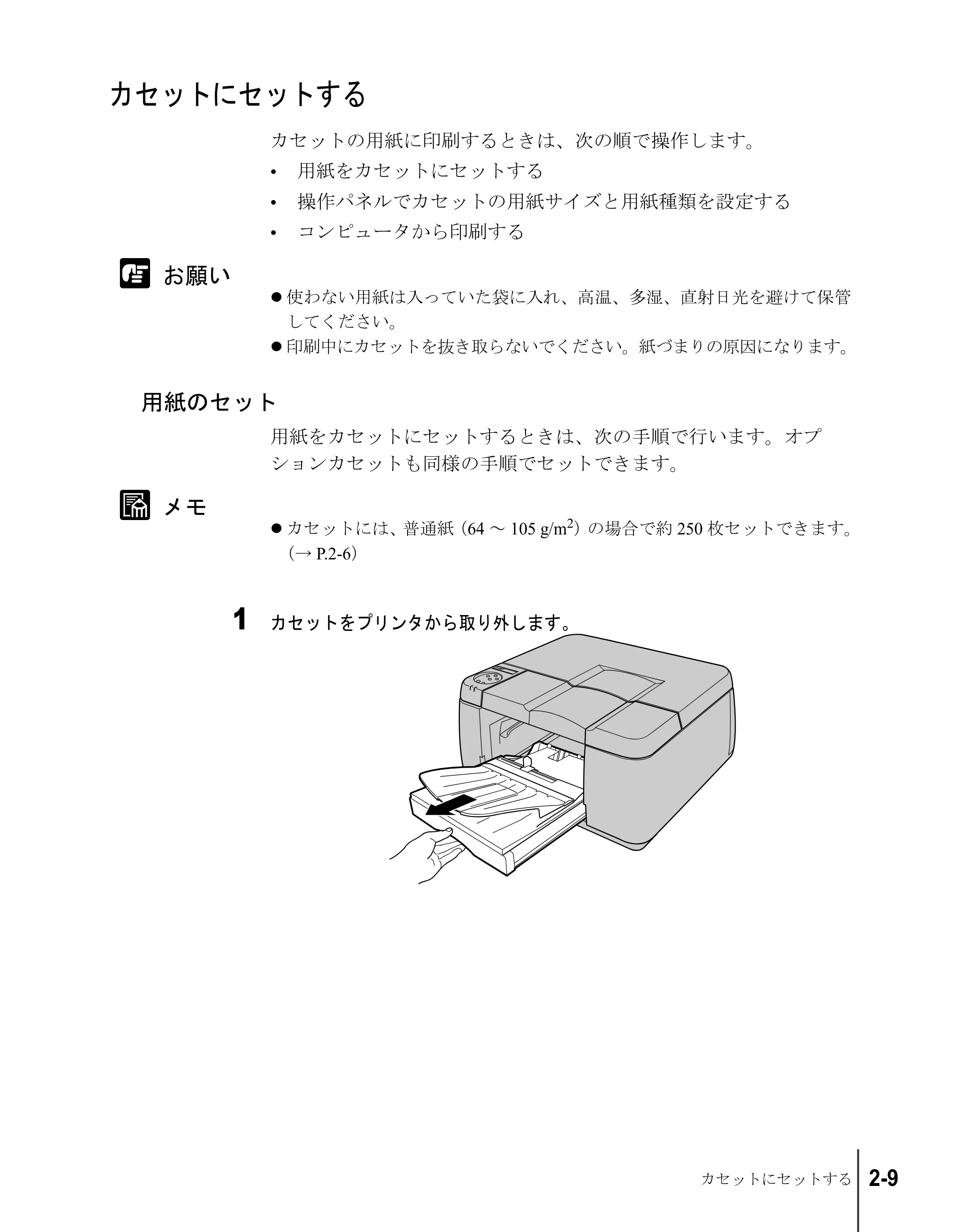キヤノン W2200S ユーザーズガイド （PDF形式／6.75Mバイト） — カセットにセットする — 原本ページ — 31ページ