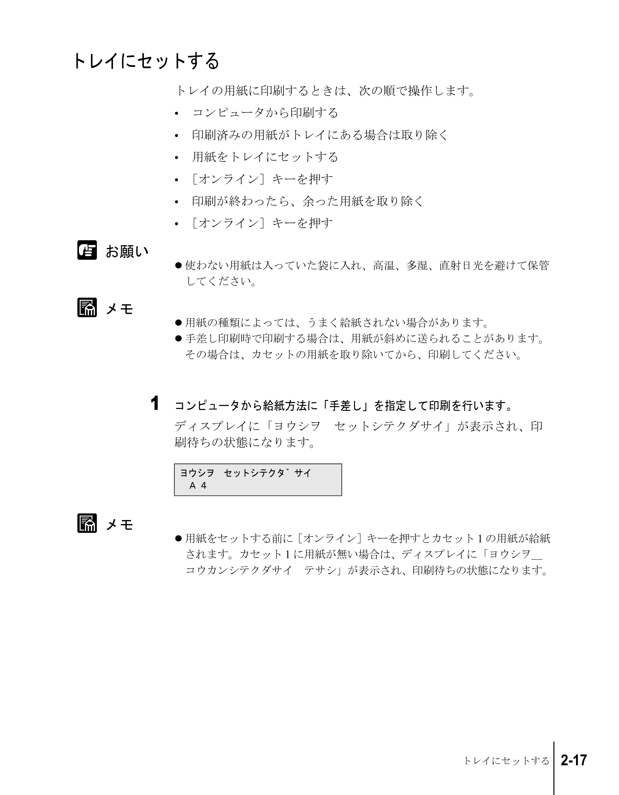 キヤノン W2200S ユーザーズガイド （PDF形式／6.75Mバイト） — トレイにセットする — 原本ページ — 39ページ