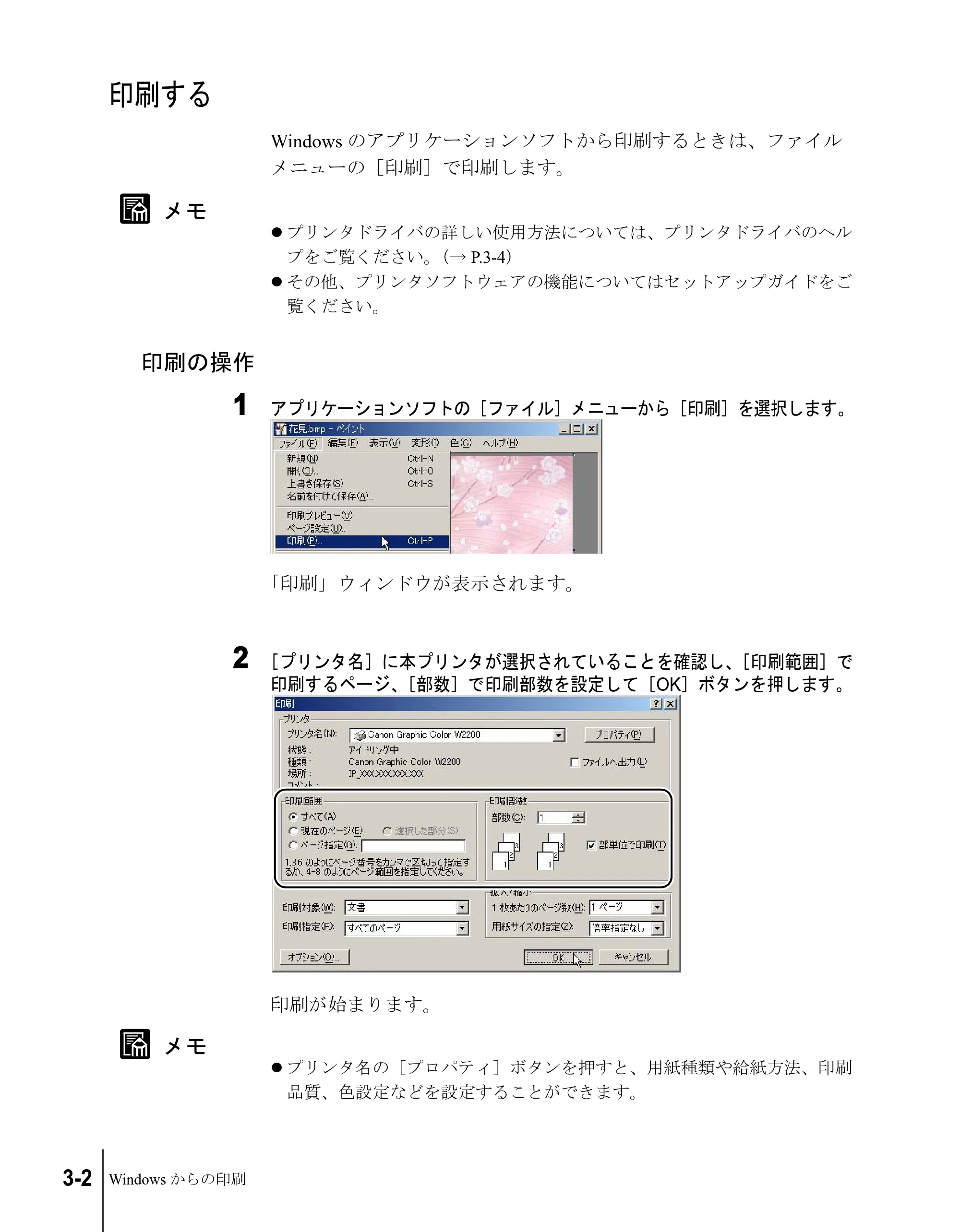 キヤノン W2200S ユーザーズガイド （PDF形式／6.75Mバイト） — 印刷する — 原本ページ — 46ページ