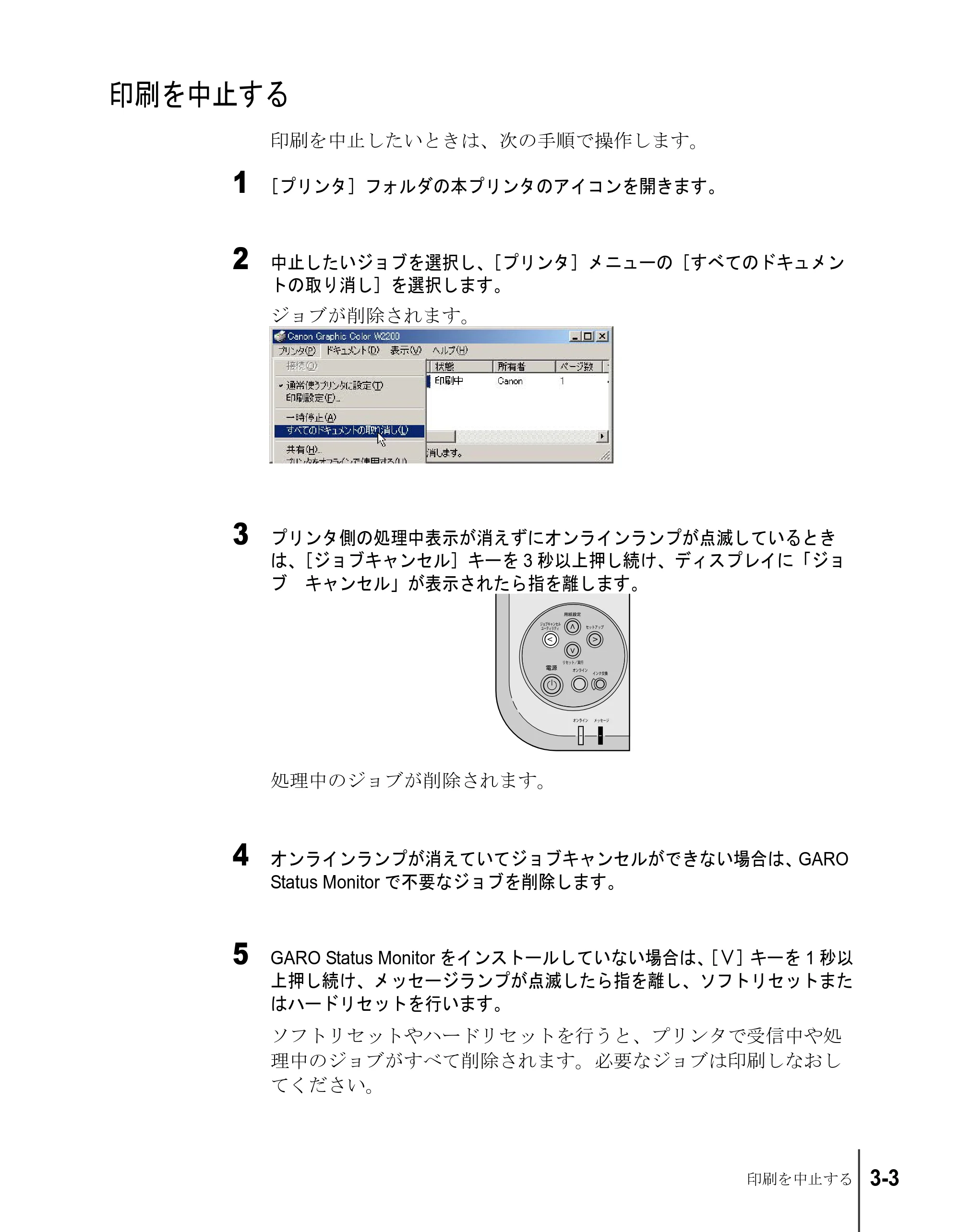 キヤノン W2200S ユーザーズガイド （PDF形式／6.75Mバイト） — 印刷を中止する — 原本ページ — 47ページ