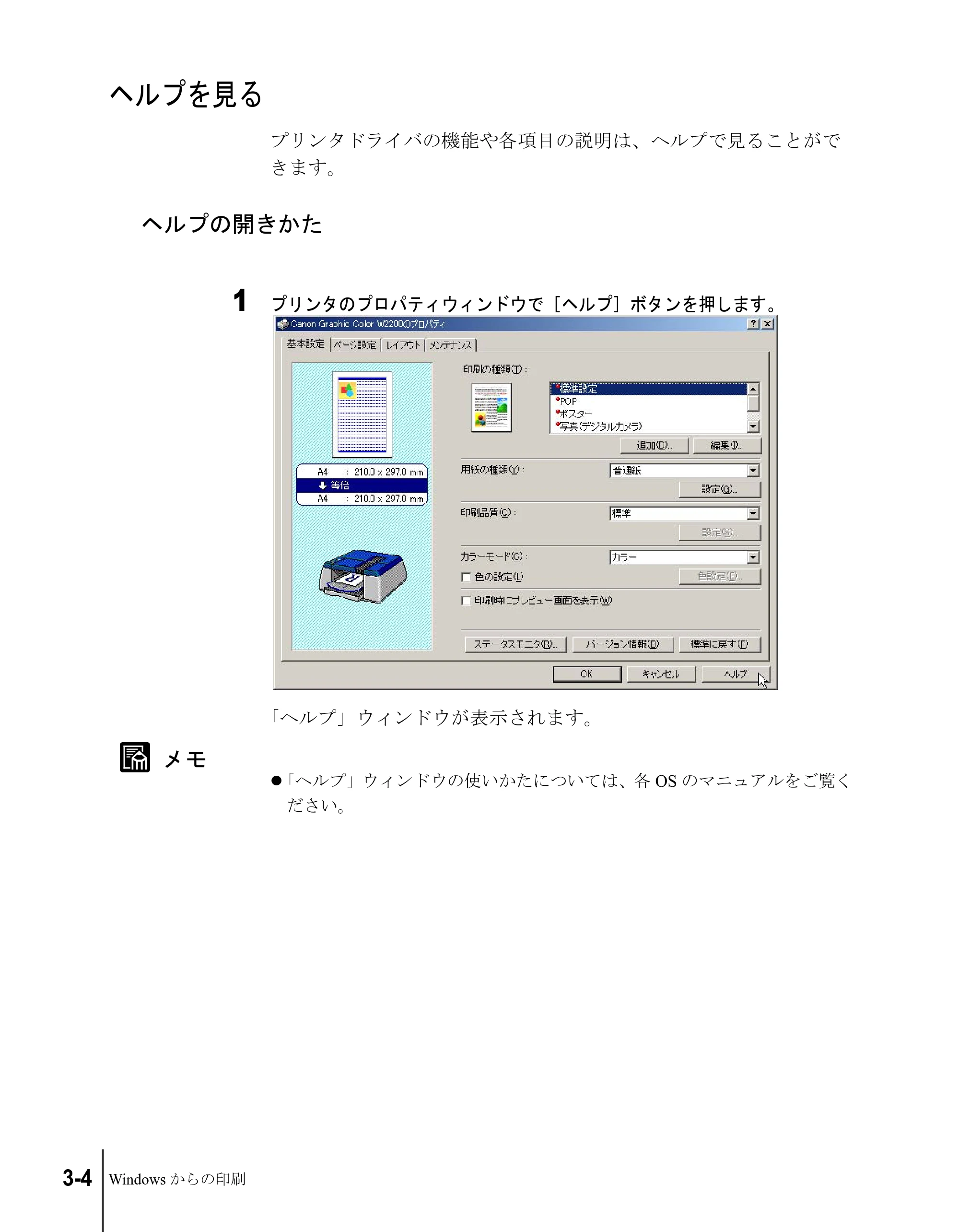 キヤノン W2200S ユーザーズガイド （PDF形式／6.75Mバイト） — ヘルプを見る — 原本ページ — 48ページ
