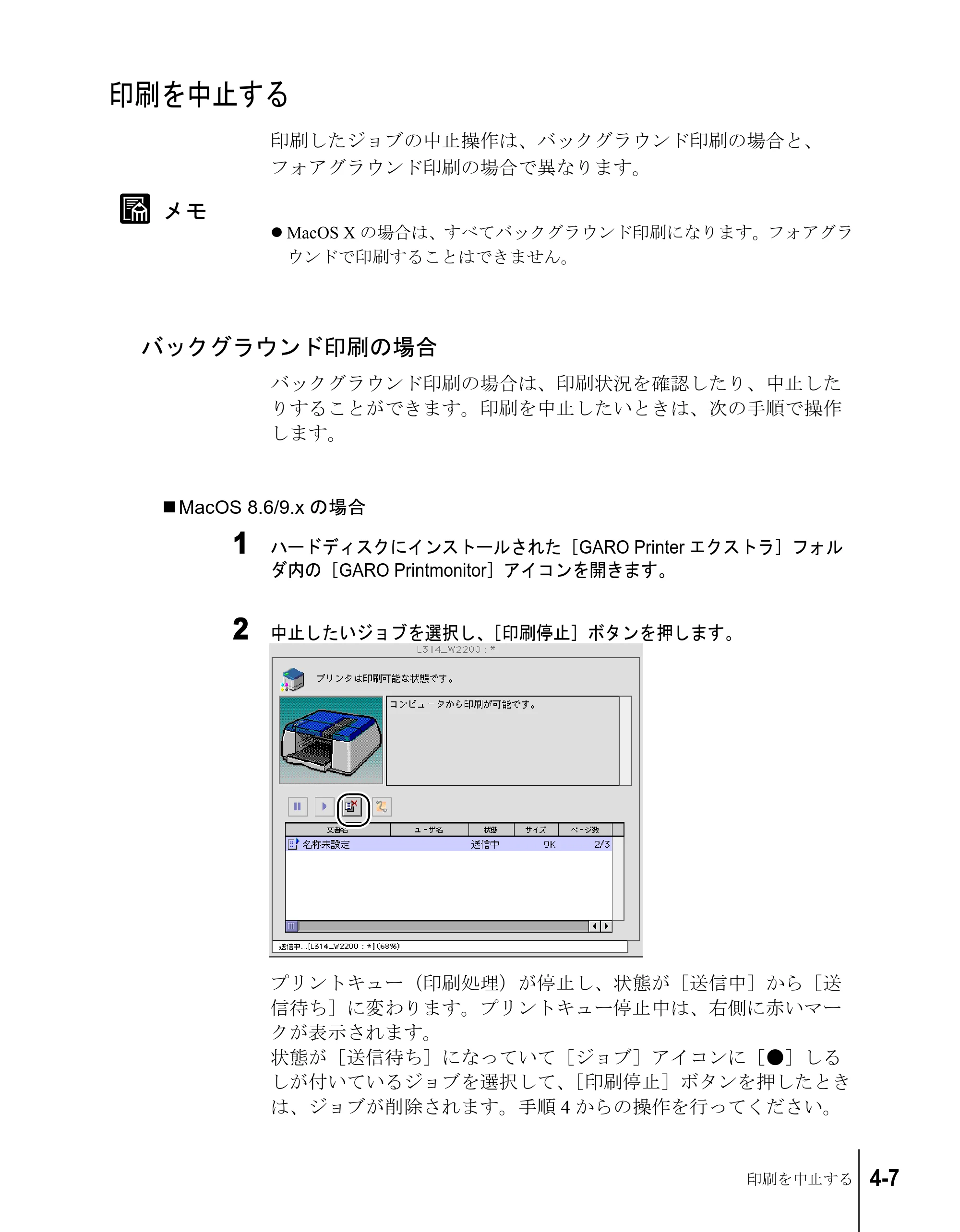 キヤノン W2200S ユーザーズガイド （PDF形式／6.75Mバイト） — 印刷を中止する — 原本ページ — 55ページ