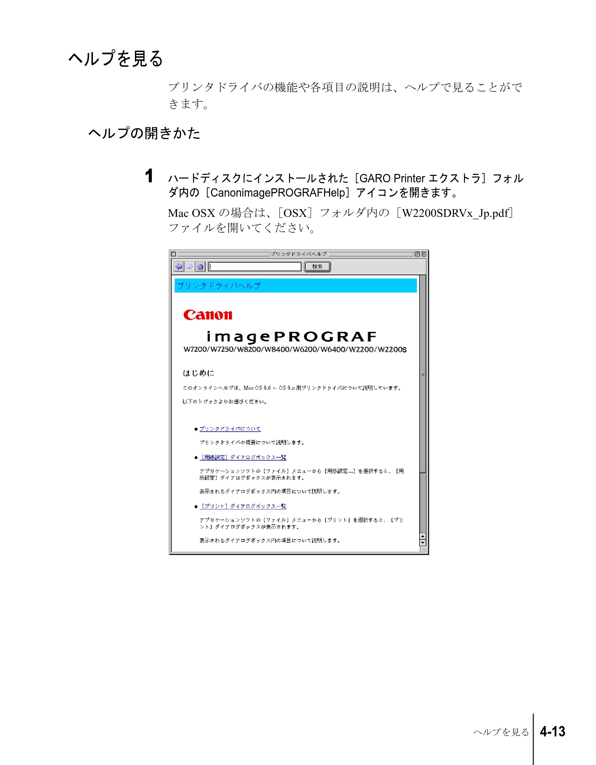 キヤノン W2200S ユーザーズガイド （PDF形式／6.75Mバイト） — ヘルプを見る — 原本ページ — 61ページ