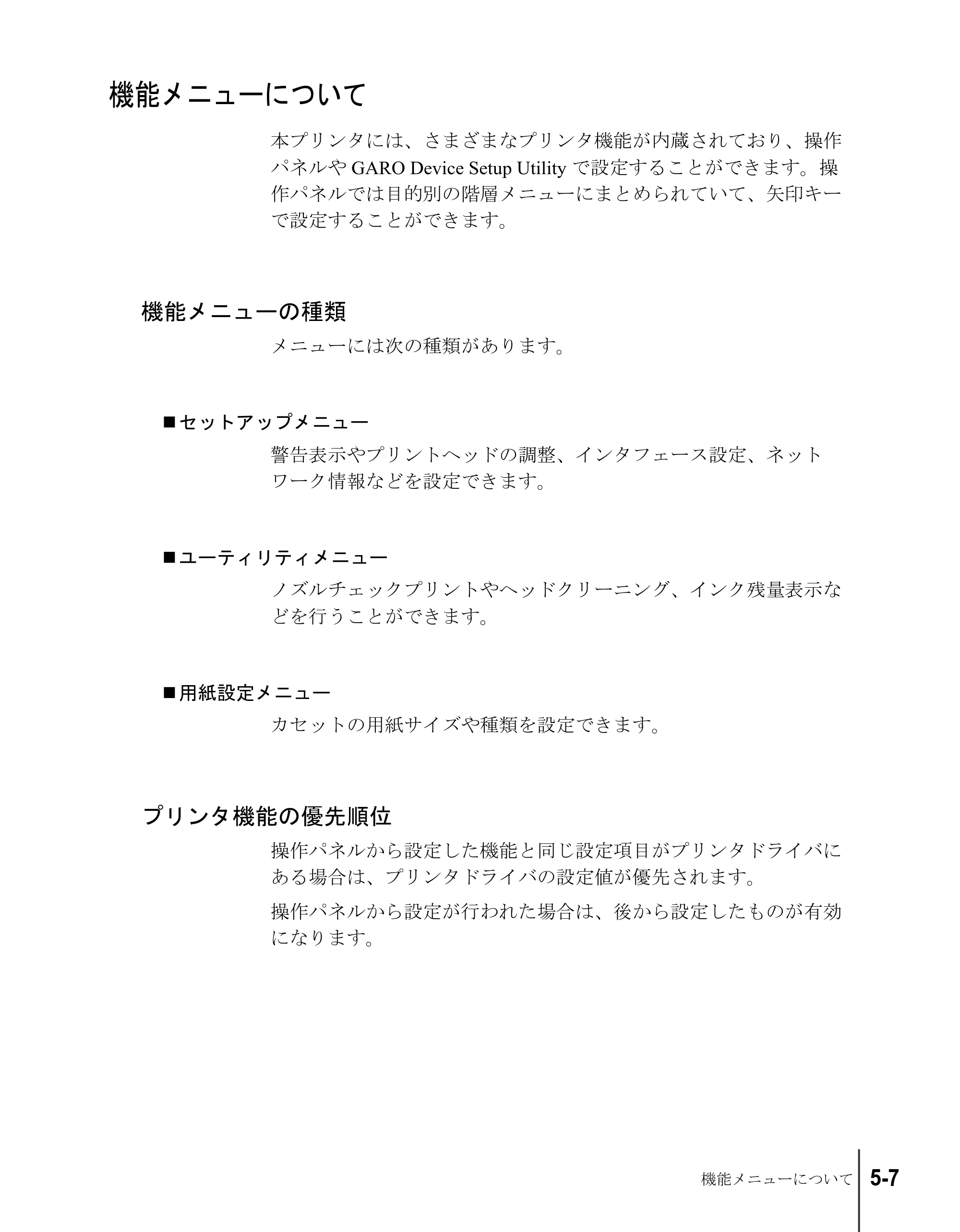 キヤノン W2200S ユーザーズガイド （PDF形式／6.75Mバイト） — 機能メニューについて — 原本ページ — 69ページ