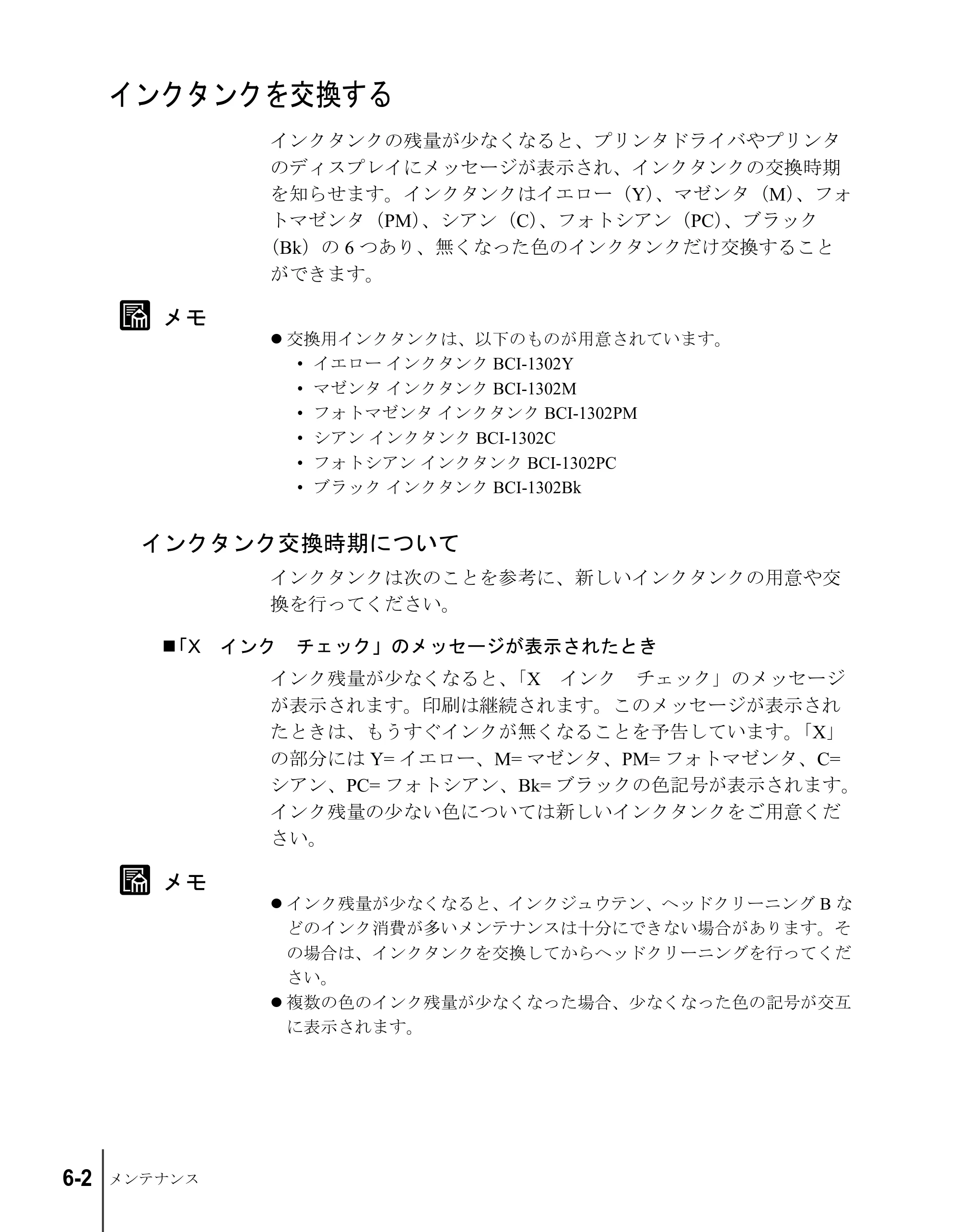 キヤノン W2200S ユーザーズガイド （PDF形式／6.75Mバイト） — インクタンクを交換する — 原本ページ — 78ページ