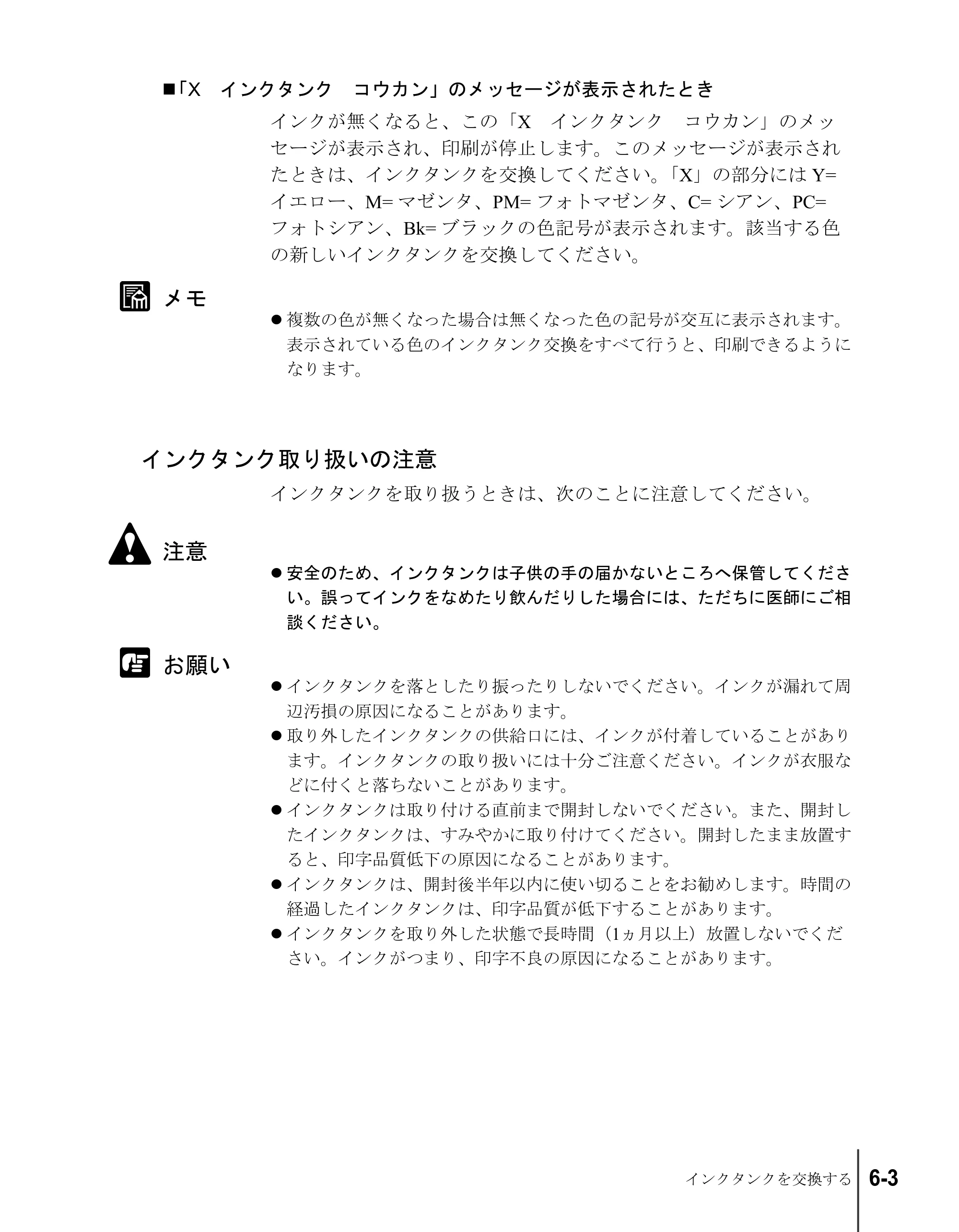 キヤノン W2200S ユーザーズガイド （PDF形式／6.75Mバイト） — インクタンク取り扱いの注意 — 原本ページ — 79ページ