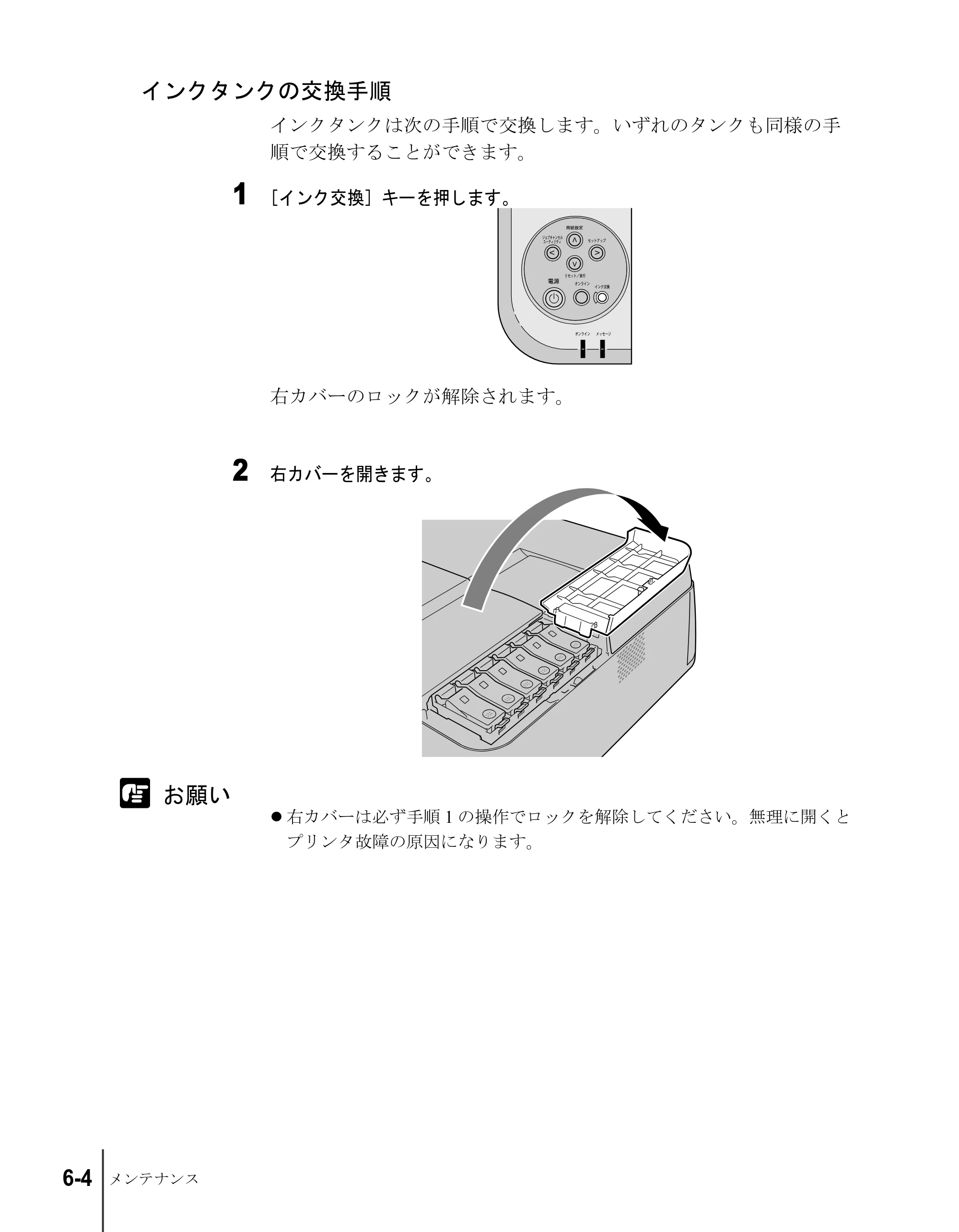 キヤノン W2200S ユーザーズガイド （PDF形式／6.75Mバイト） — インクタンクの交換手順 — 原本ページ — 80ページ
