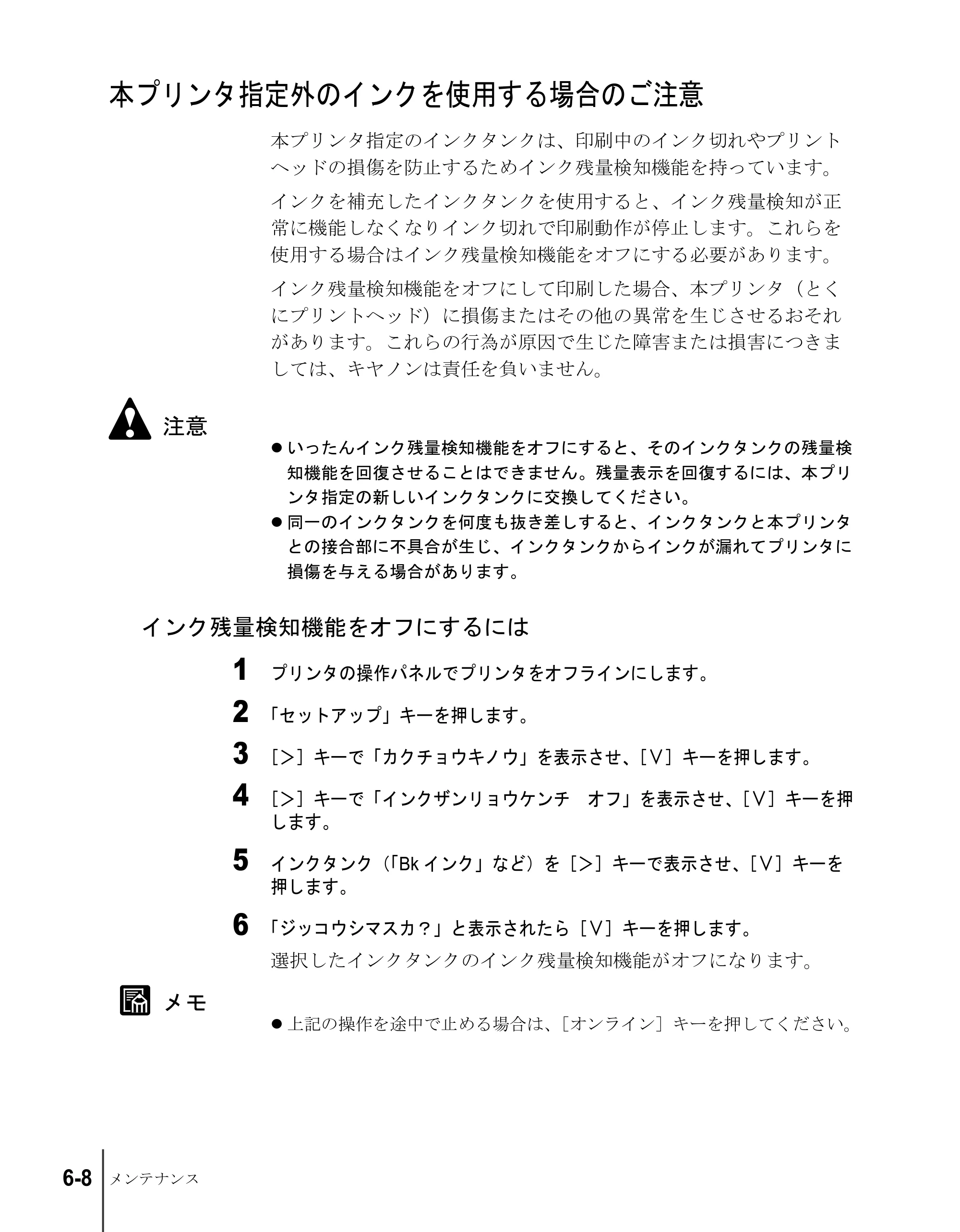 キヤノン W2200S ユーザーズガイド （PDF形式／6.75Mバイト） — 本プリンタ指定外のインクを使用する場合のご注意 — 原本ページ — 84ページ