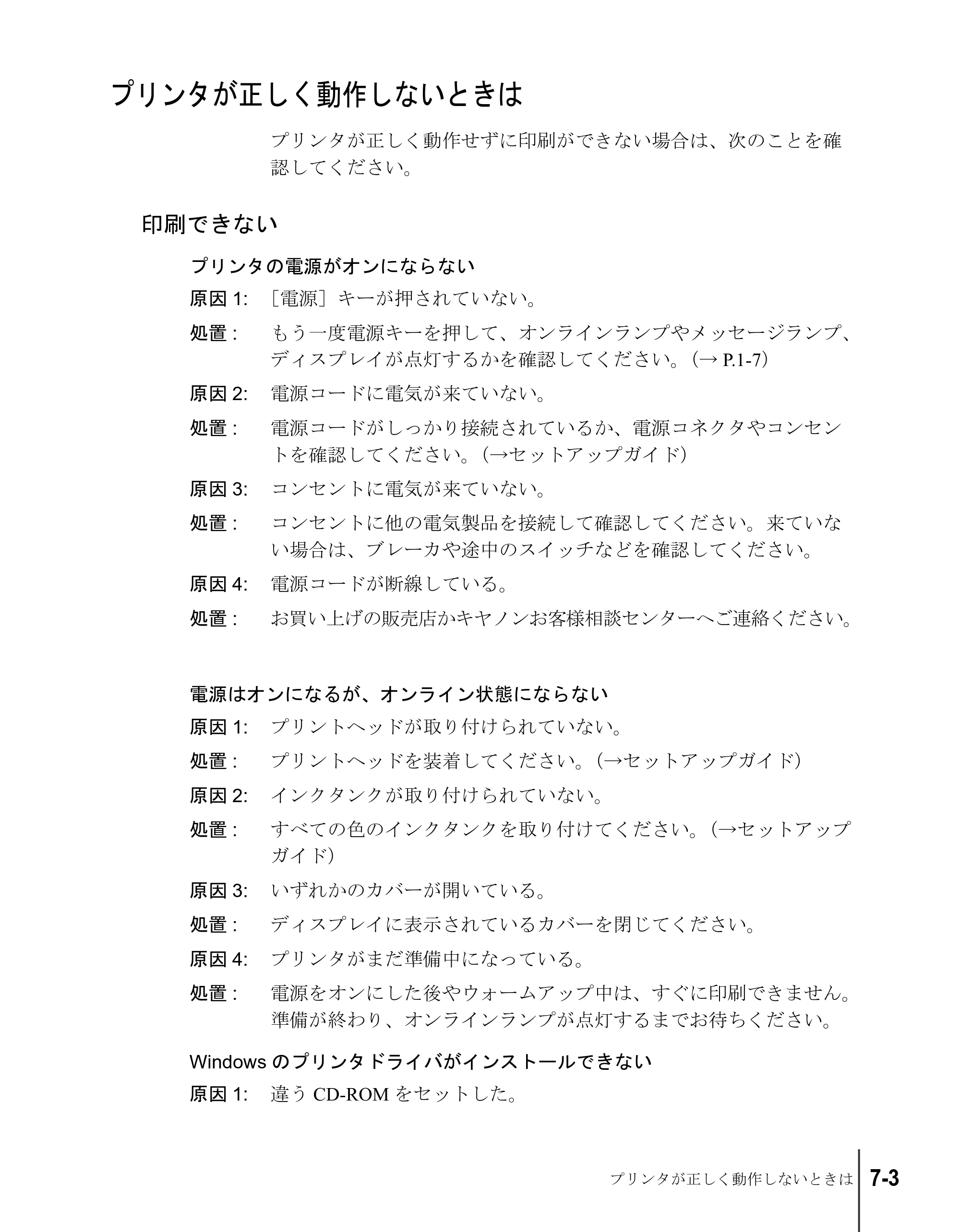 キヤノン W2200S ユーザーズガイド （PDF形式／6.75Mバイト） — プリンタが正しく動作しないときは — 原本ページ — 101ページ