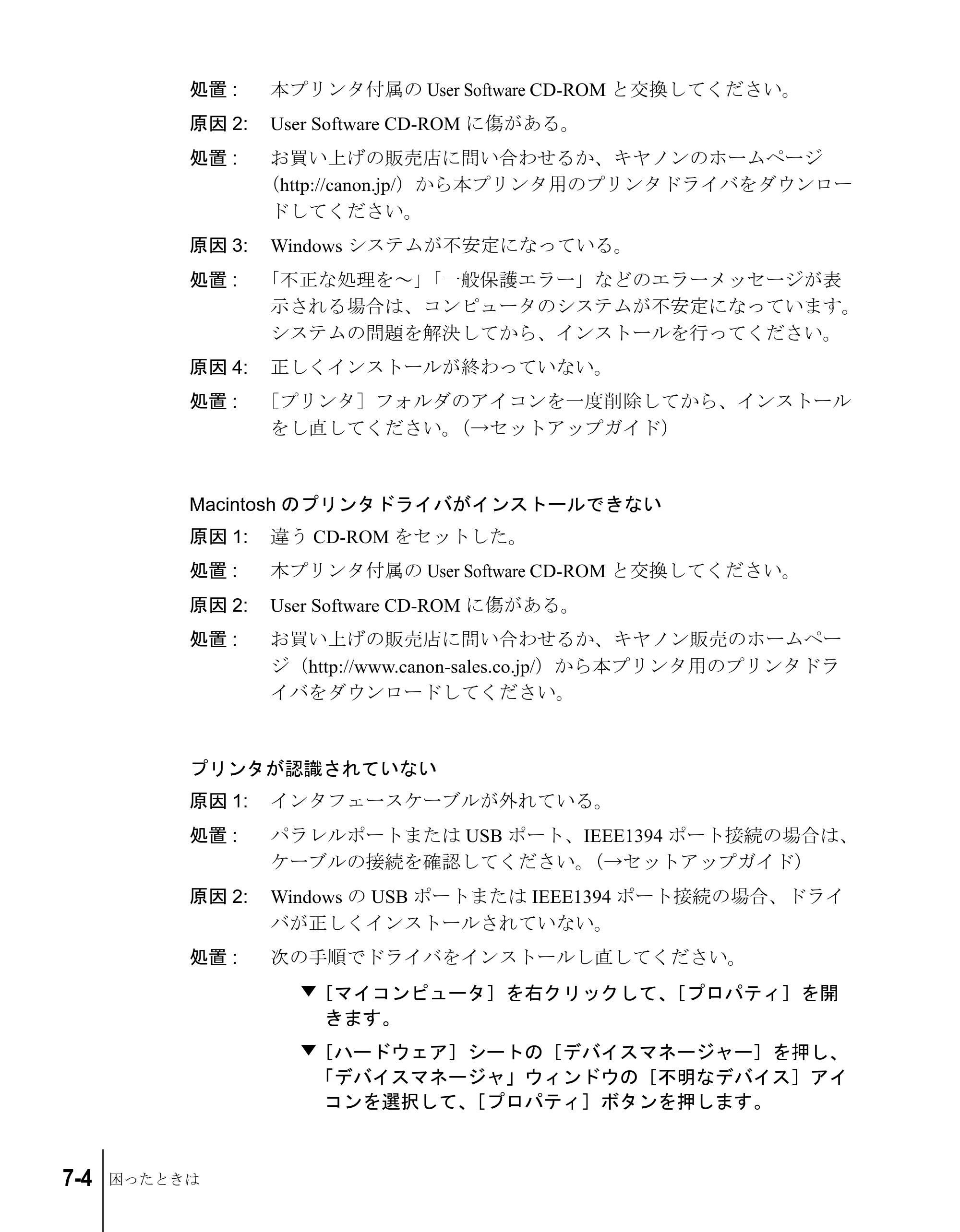 キヤノン W2200S ユーザーズガイド （PDF形式／6.75Mバイト） — 原本ページ — 102ページ