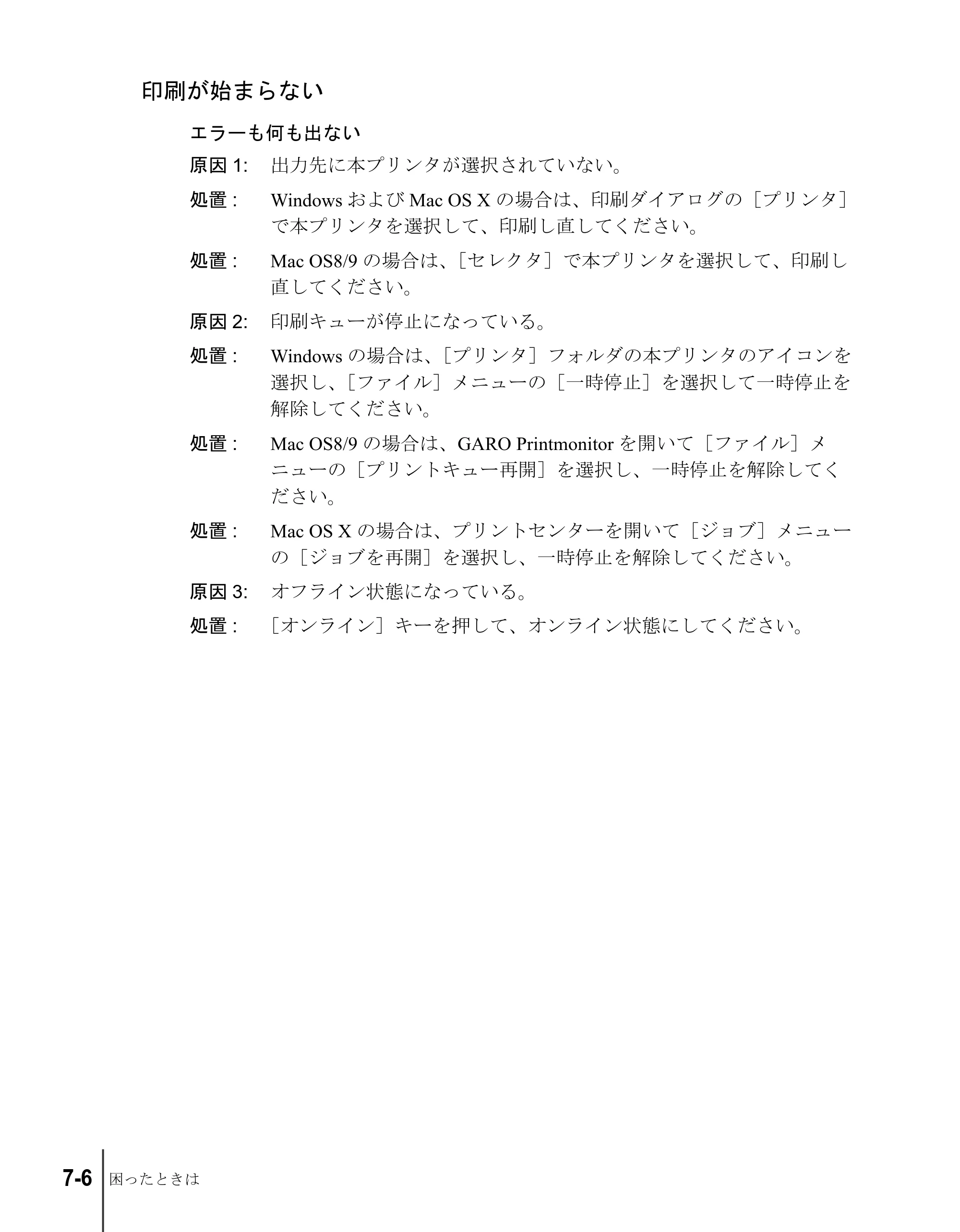 キヤノン W2200S ユーザーズガイド （PDF形式／6.75Mバイト） — 印刷が始まらない — 原本ページ — 104ページ