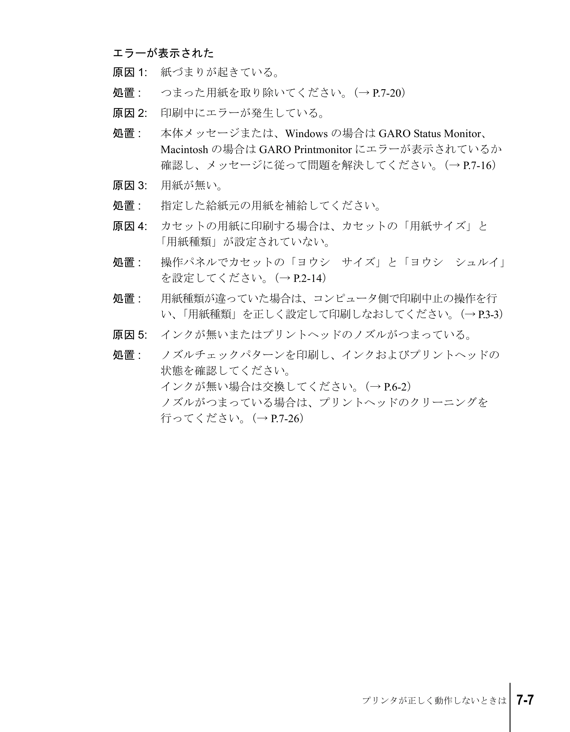 キヤノン W2200S ユーザーズガイド （PDF形式／6.75Mバイト） — 原本ページ — 105ページ