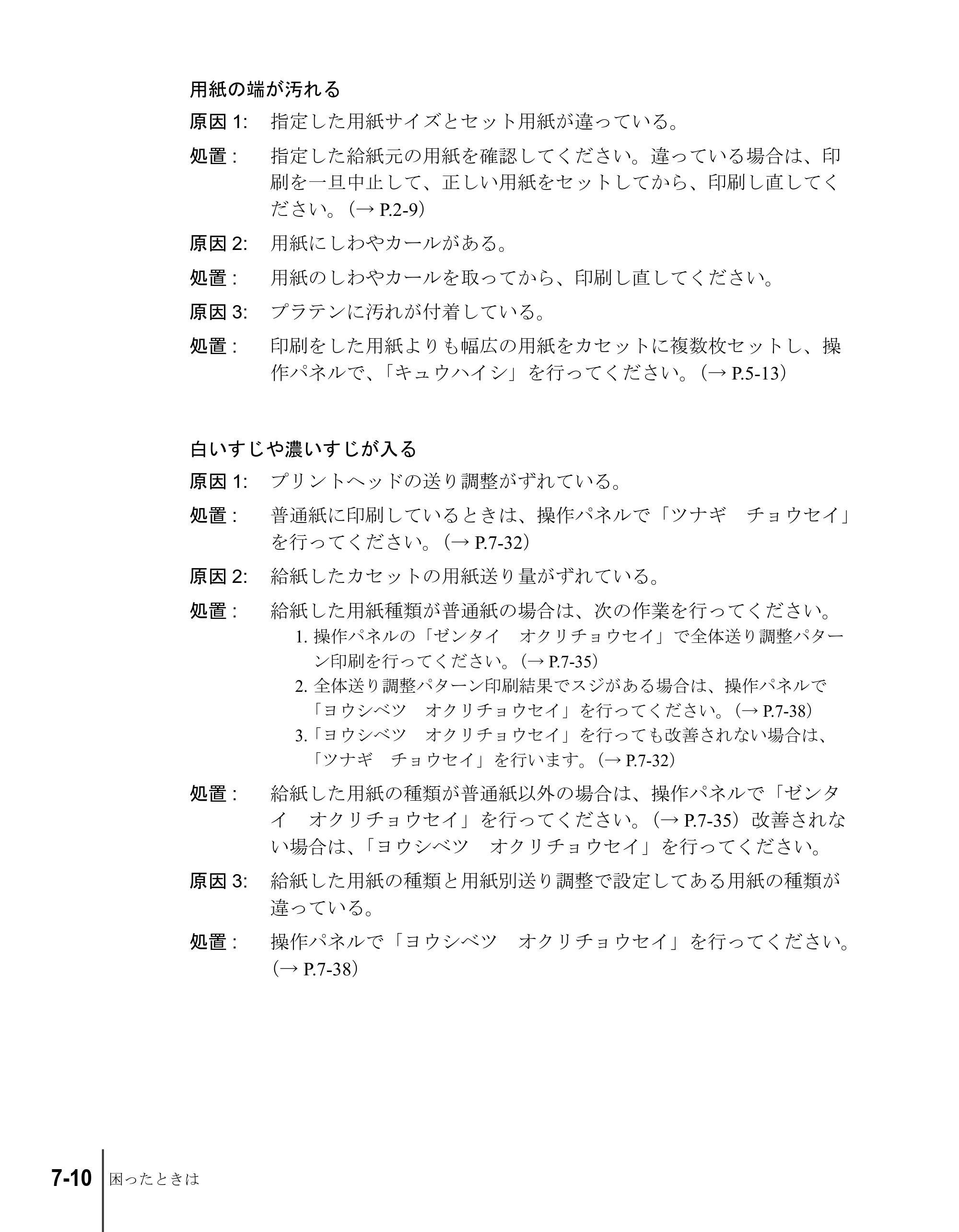 キヤノン W2200S ユーザーズガイド （PDF形式／6.75Mバイト） — 原本ページ — 108ページ