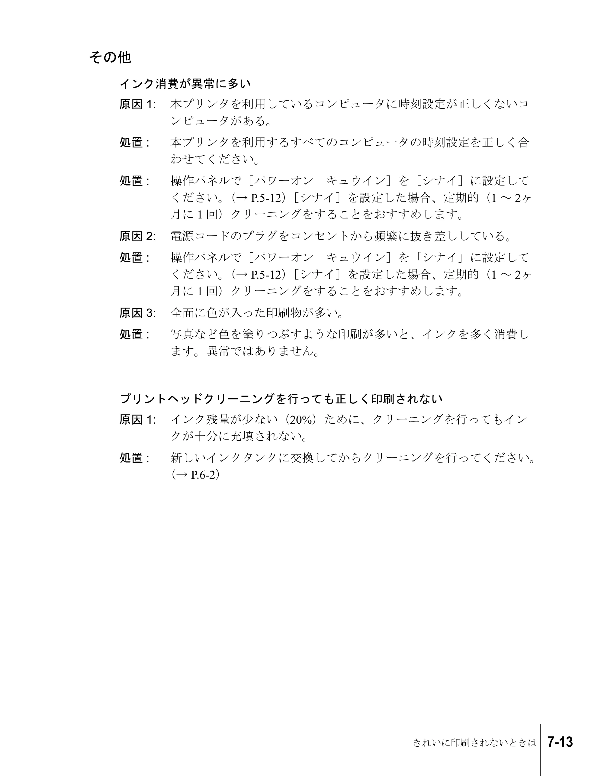キヤノン W2200S ユーザーズガイド （PDF形式／6.75Mバイト） — その他 — 原本ページ — 111ページ