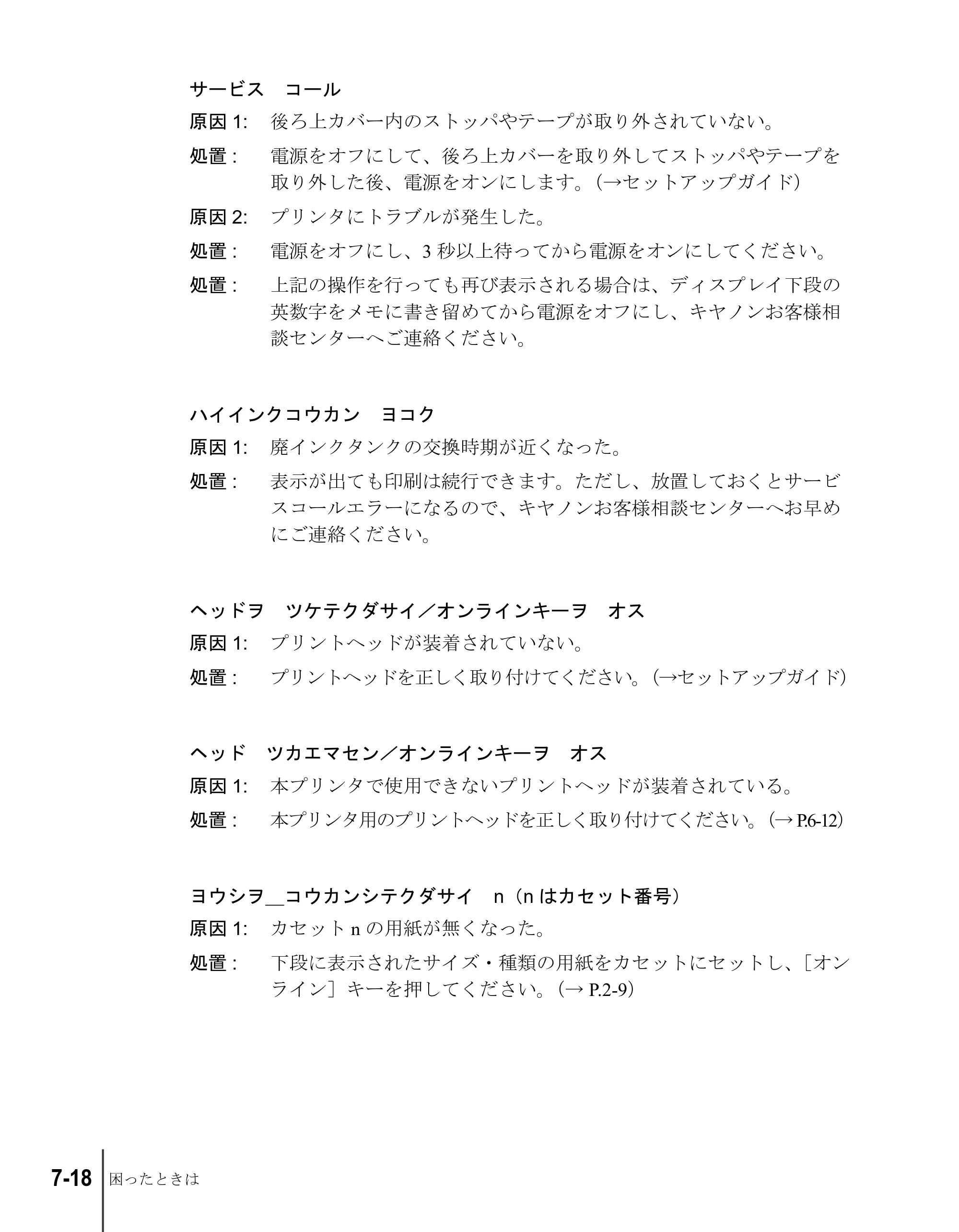 キヤノン W2200S ユーザーズガイド （PDF形式／6.75Mバイト） — 原本ページ — 116ページ