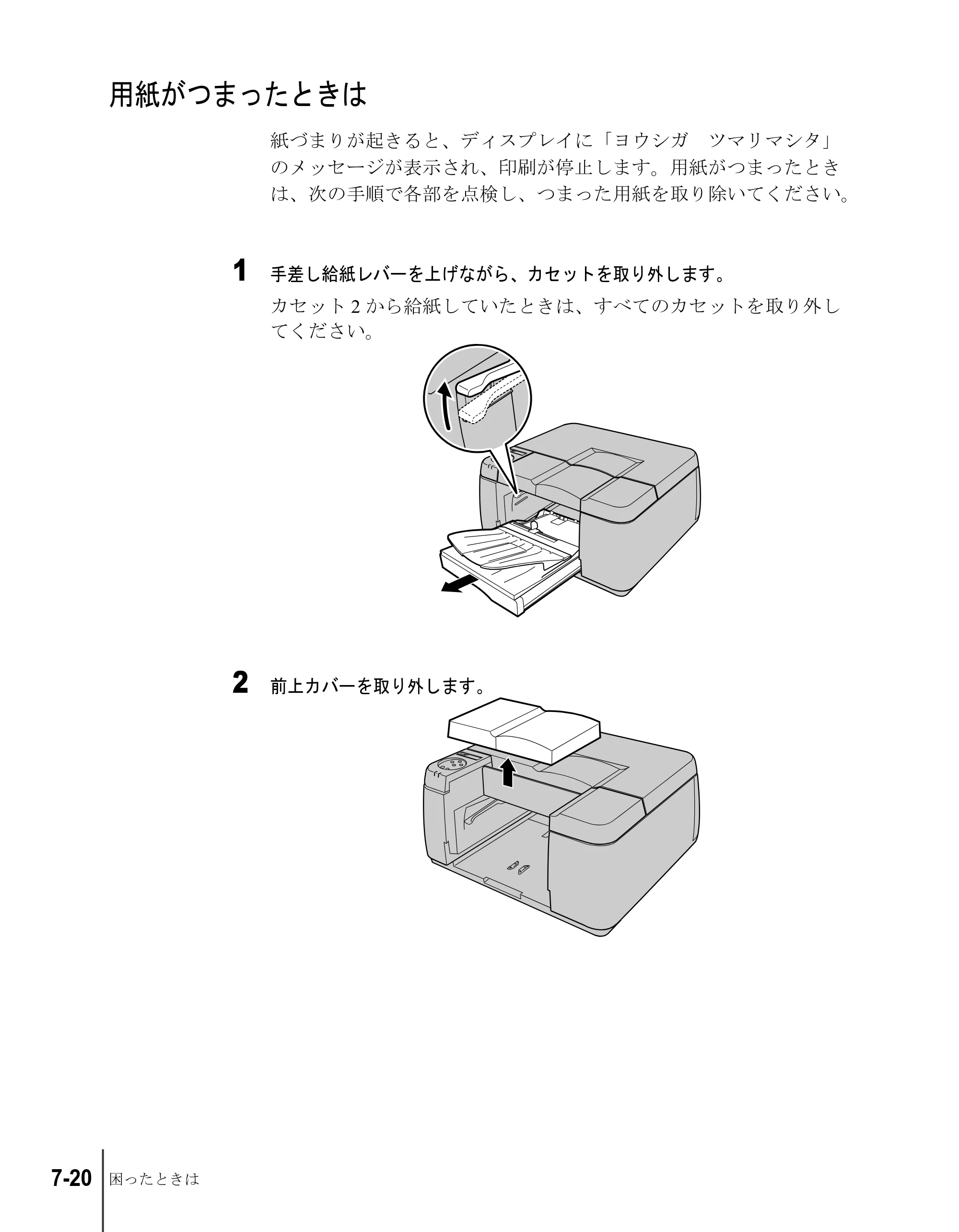 キヤノン W2200S ユーザーズガイド （PDF形式／6.75Mバイト） — 用紙がつまったときは — 原本ページ — 118ページ