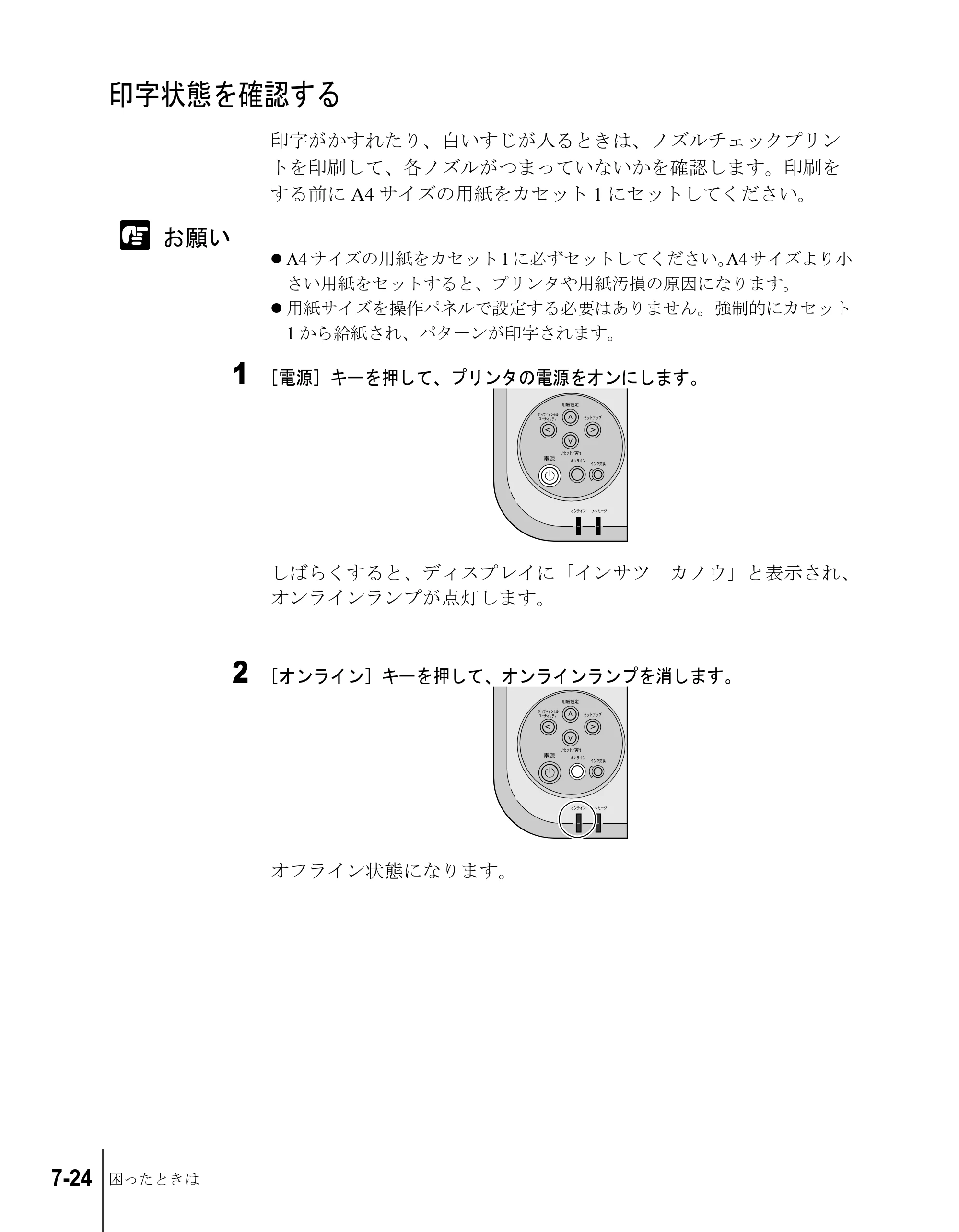 キヤノン W2200S ユーザーズガイド （PDF形式／6.75Mバイト） — 印字状態を確認する — 原本ページ — 122ページ