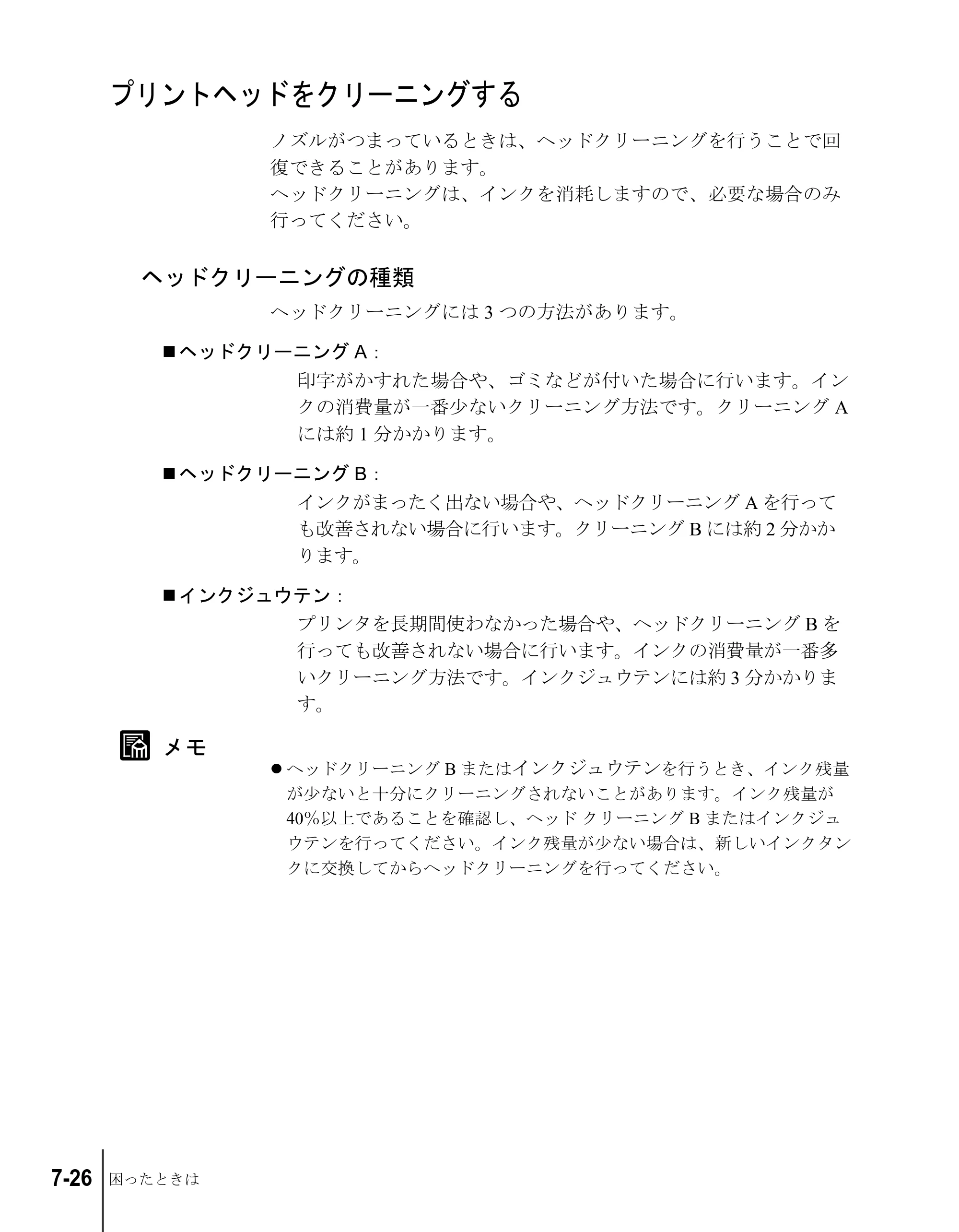 キヤノン W2200S ユーザーズガイド （PDF形式／6.75Mバイト） — プリントヘッドをクリーニングする — 原本ページ — 124ページ