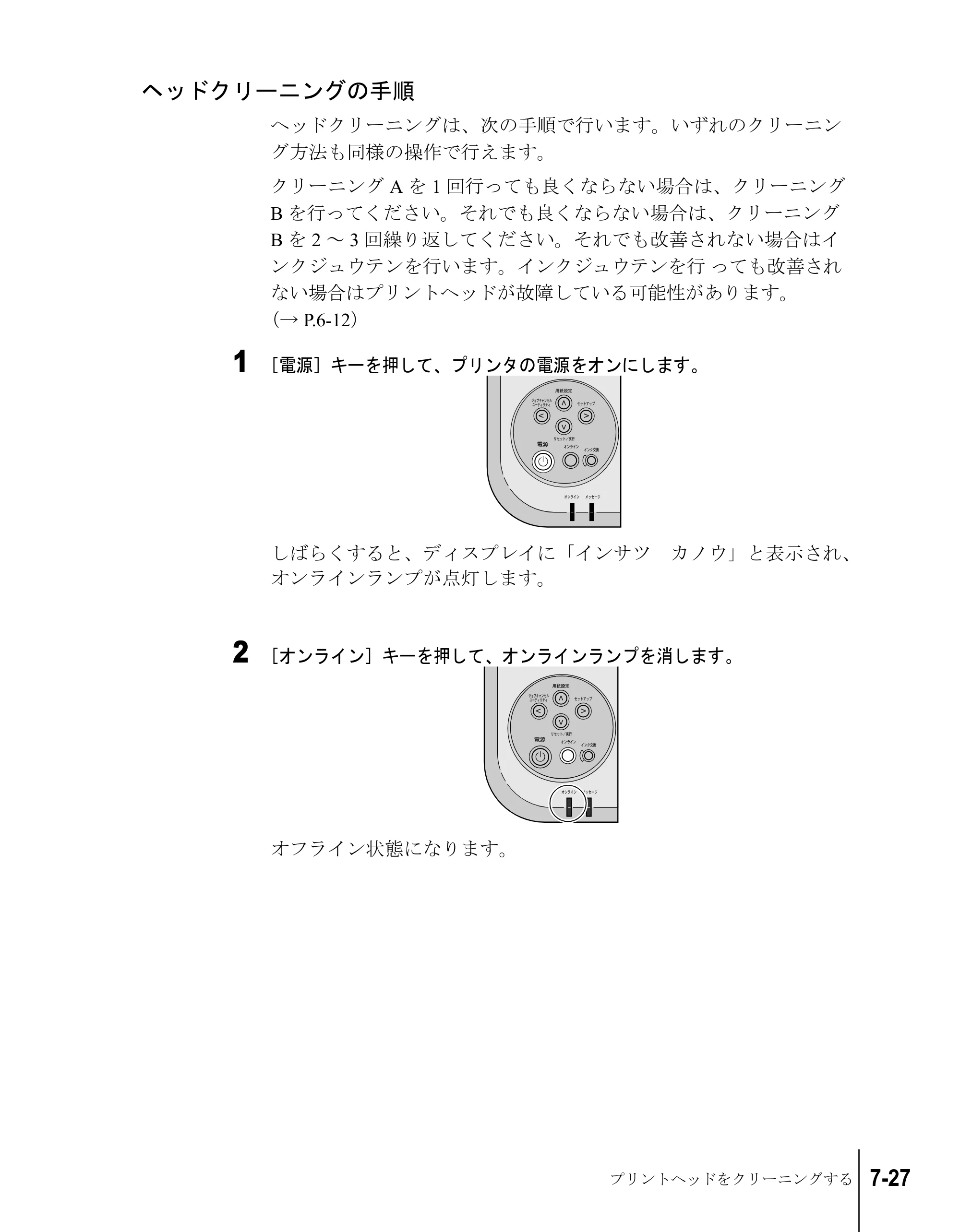 キヤノン W2200S ユーザーズガイド （PDF形式／6.75Mバイト） — ヘッドクリーニングの手順 — 原本ページ — 125ページ