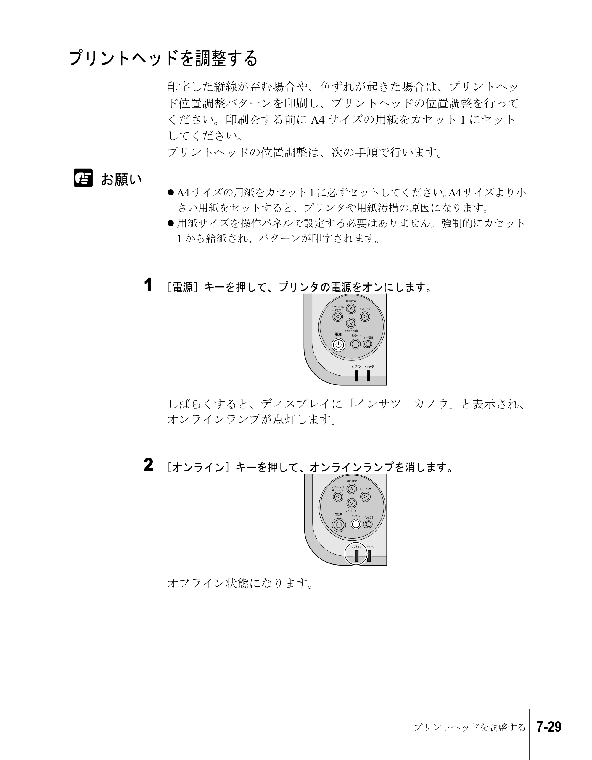キヤノン W2200S ユーザーズガイド （PDF形式／6.75Mバイト） — プリントヘッドを調整する — 原本ページ — 127ページ