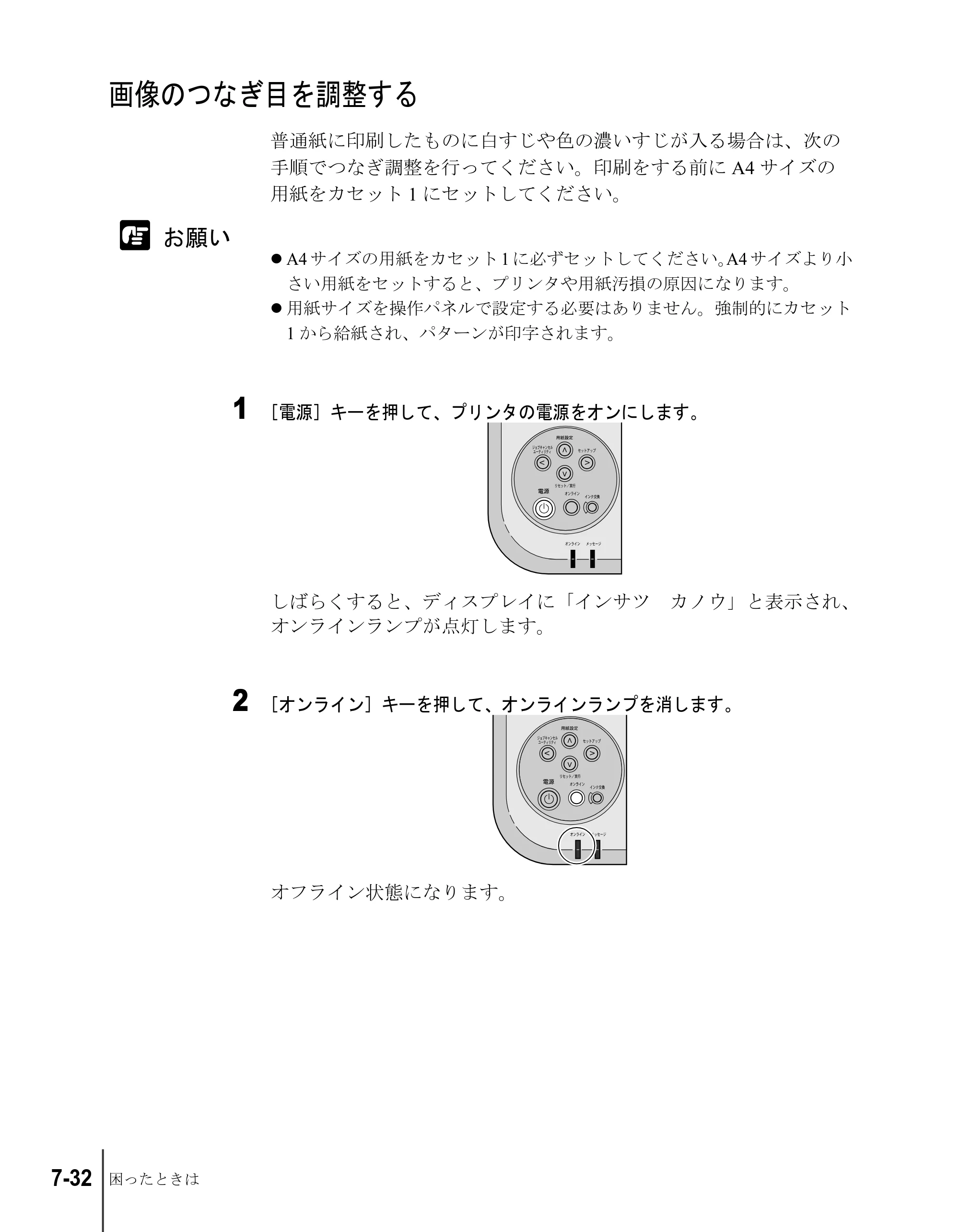 キヤノン W2200S ユーザーズガイド （PDF形式／6.75Mバイト） — 画像のつなぎ目を調整する — 原本ページ — 130ページ