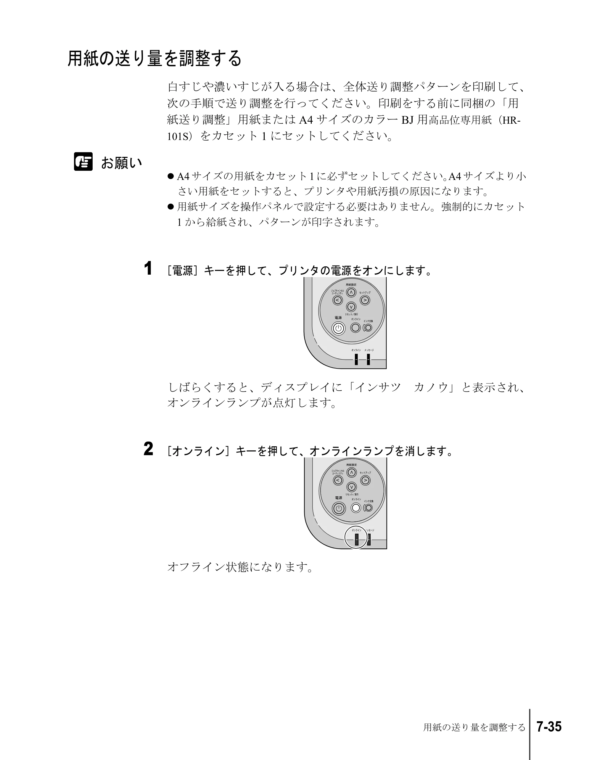 キヤノン W2200S ユーザーズガイド （PDF形式／6.75Mバイト） — 用紙の送り量を調整する — 原本ページ — 133ページ