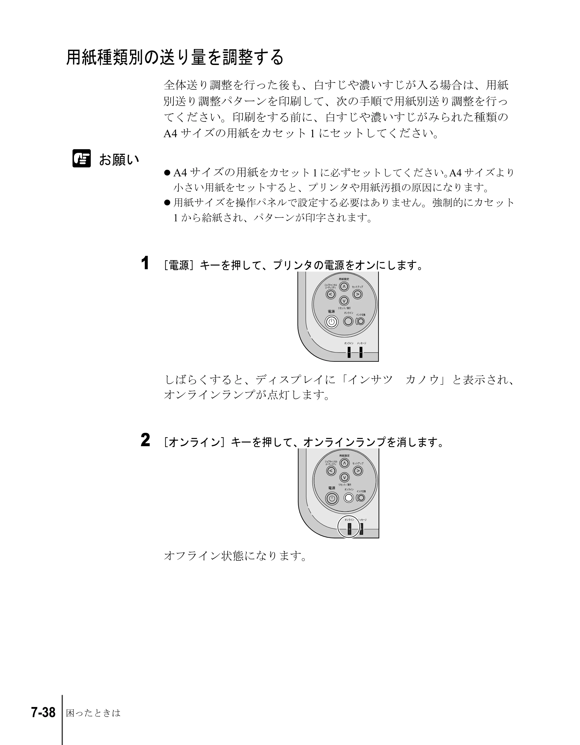 キヤノン W2200S ユーザーズガイド （PDF形式／6.75Mバイト） — 用紙種類別の送り量を調整する — 原本ページ — 136ページ