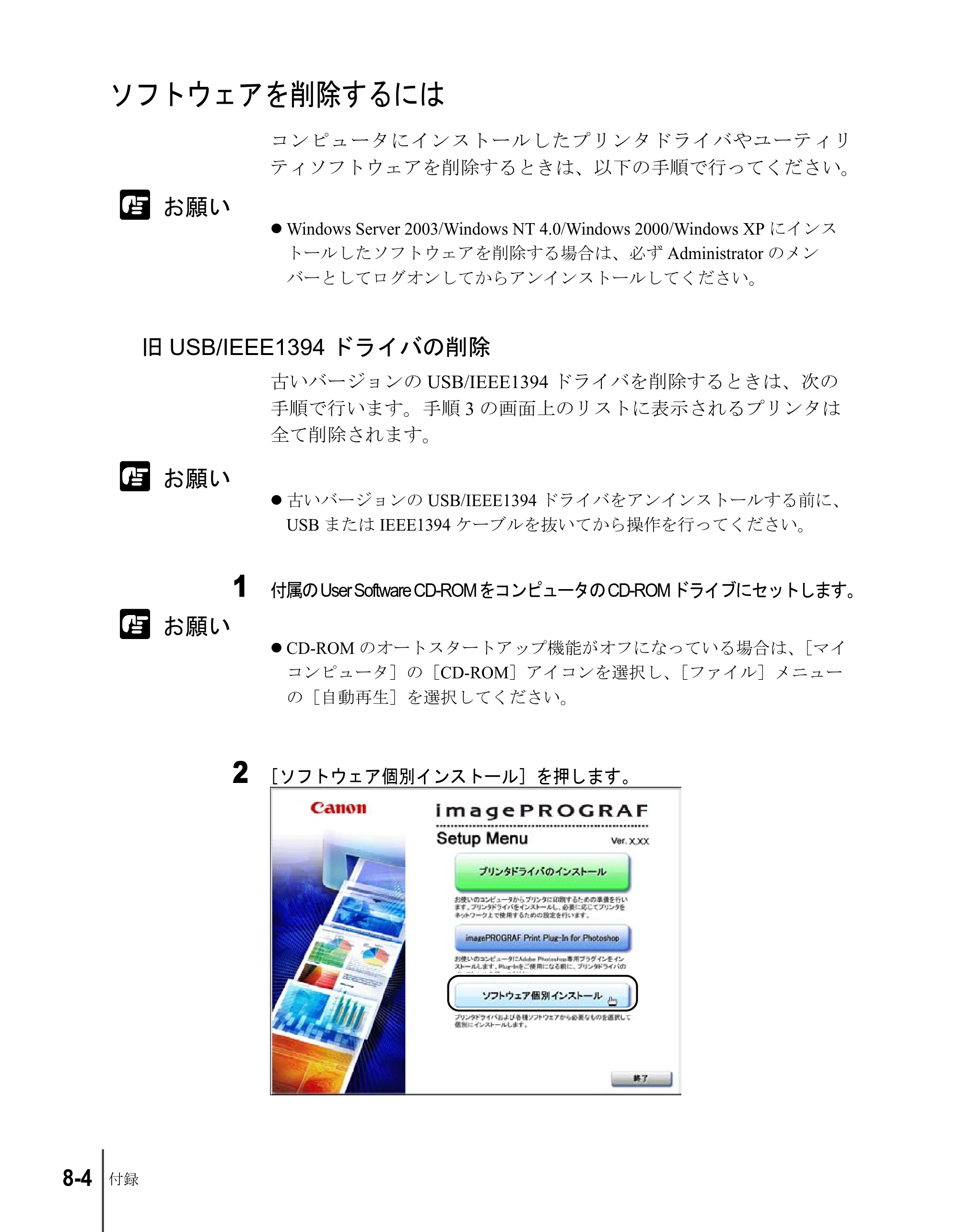 キヤノン W2200S ユーザーズガイド （PDF形式／6.75Mバイト） — ソフトウェアを削除するには — 原本ページ — 142ページ
