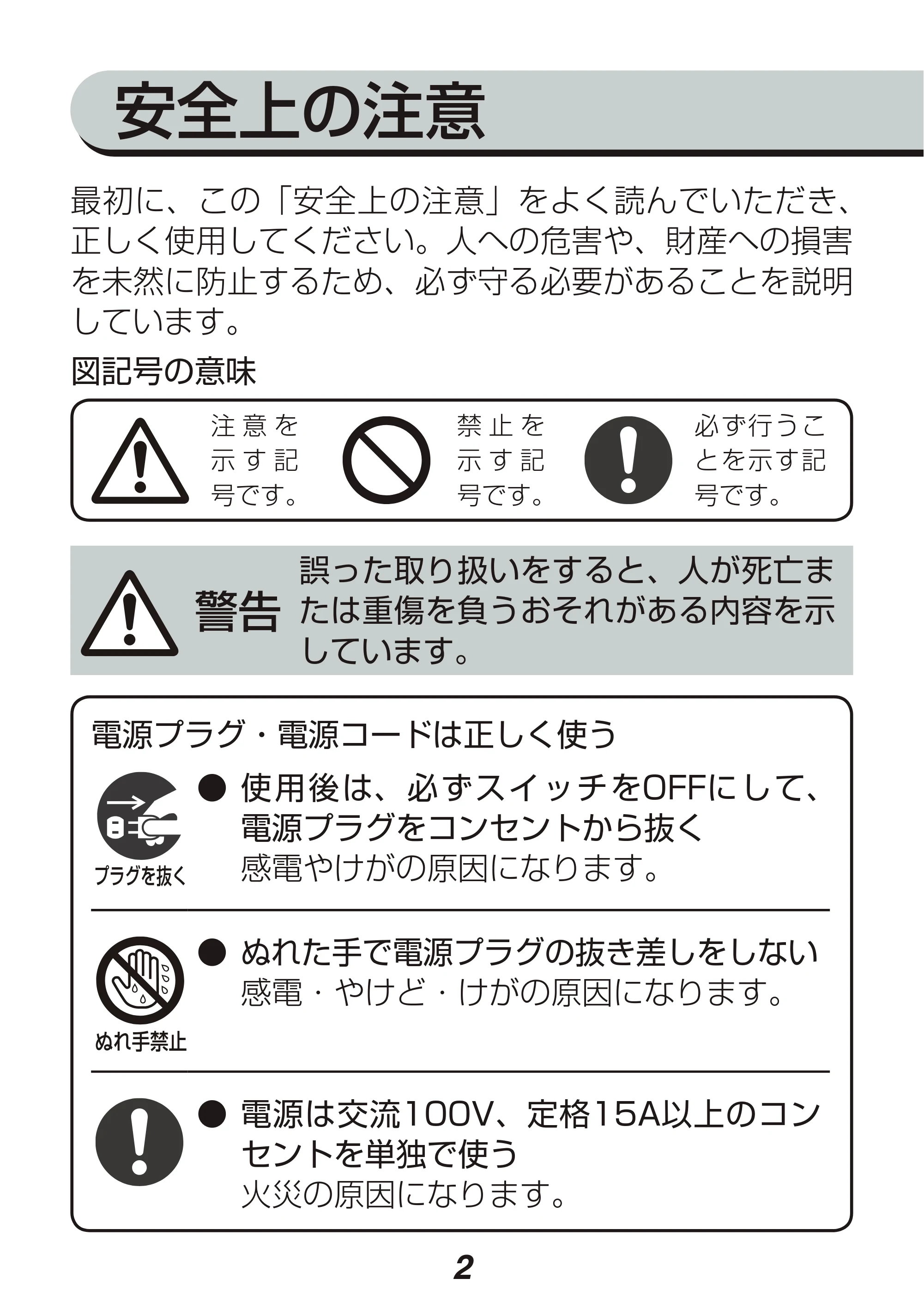 アイリスオーヤマ HDR-S1 取扱説明書 — 原本ページ — 2ページ