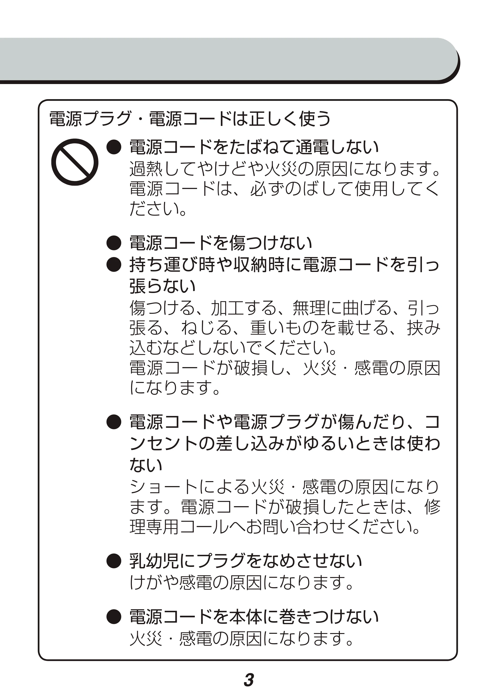 アイリスオーヤマ HDR-S1 取扱説明書 — 原本ページ — 3ページ
