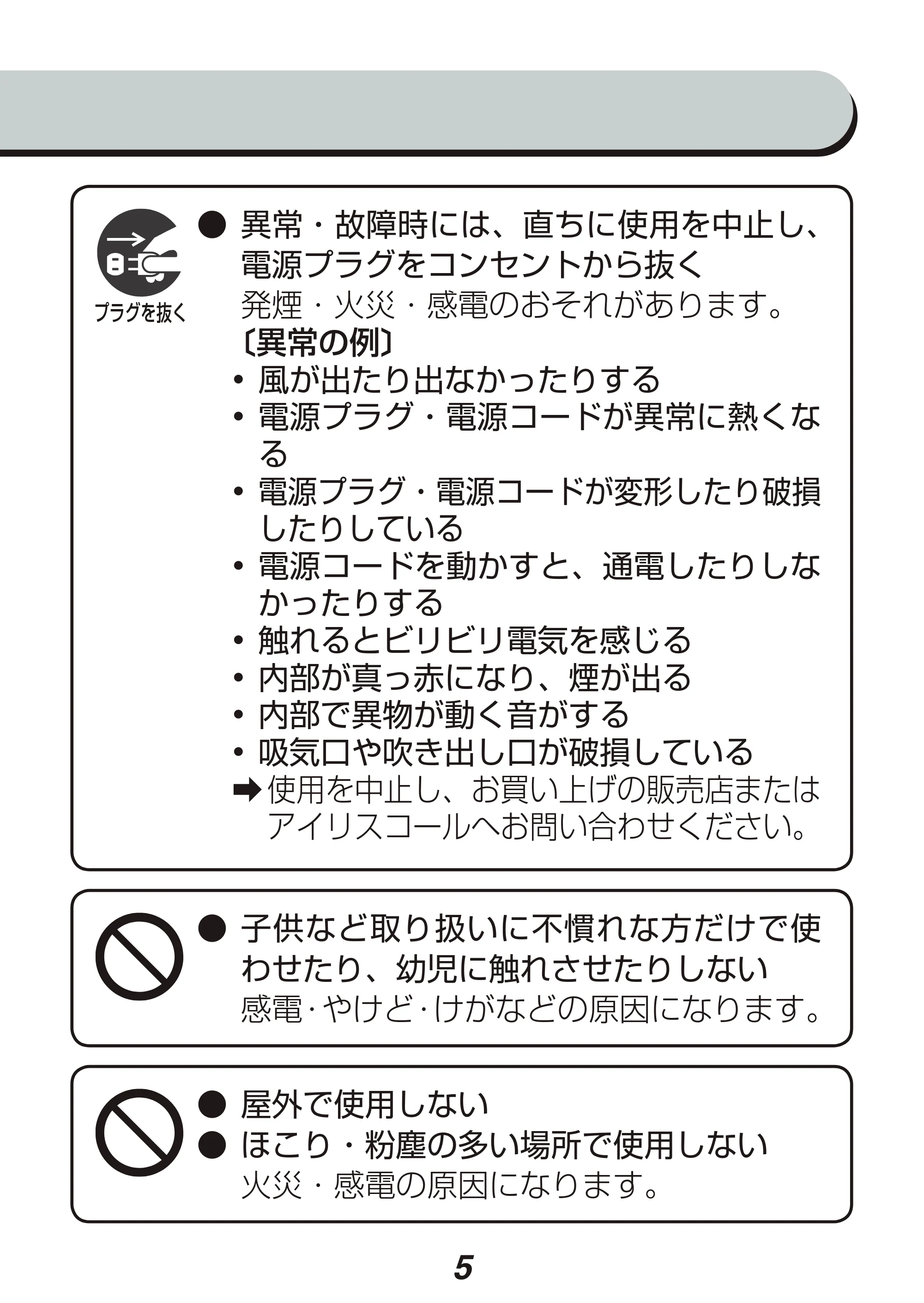 アイリスオーヤマ HDR-S1 取扱説明書 — 原本ページ — 5ページ