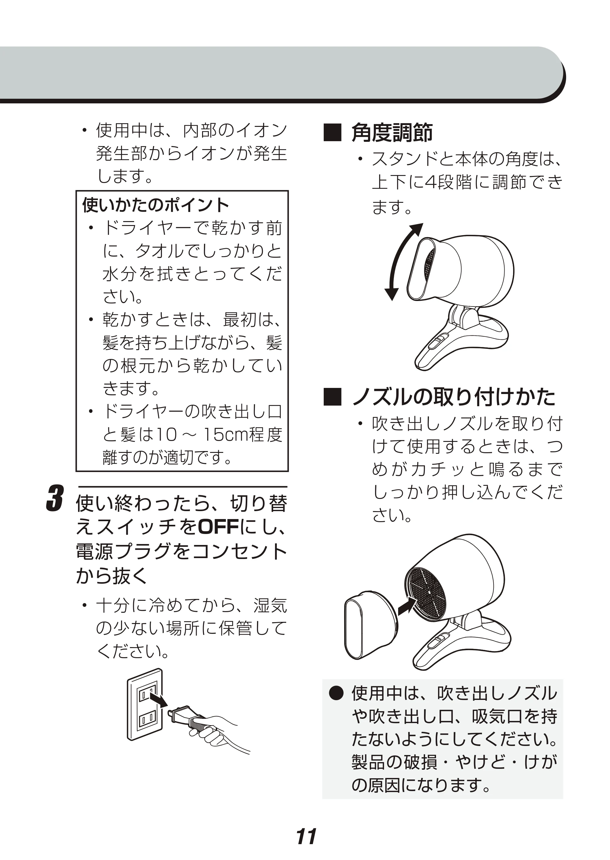アイリスオーヤマ HDR-S1 取扱説明書 — 原本ページ — 11ページ