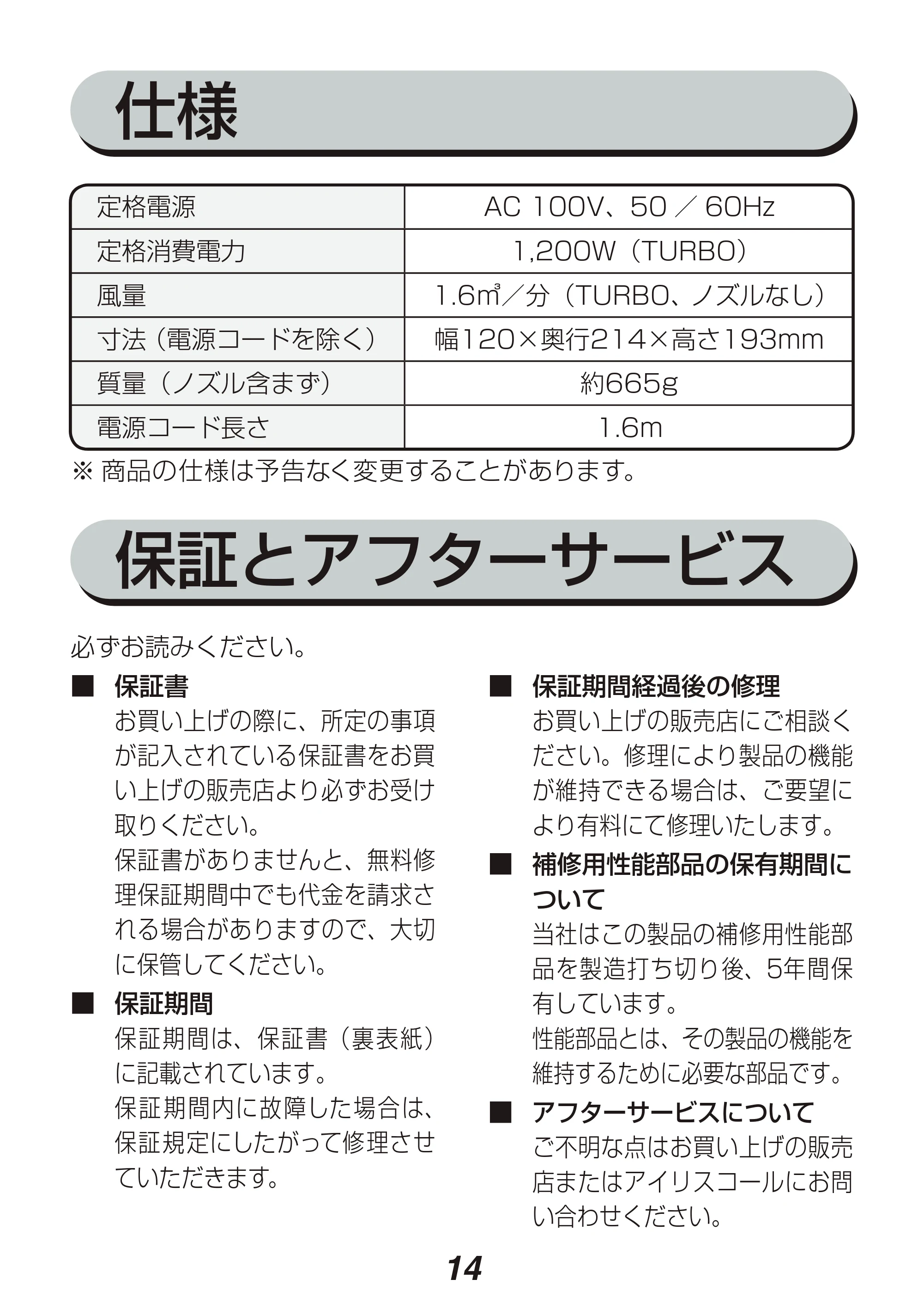 アイリスオーヤマ HDR-S1 取扱説明書 — 原本ページ — 14ページ