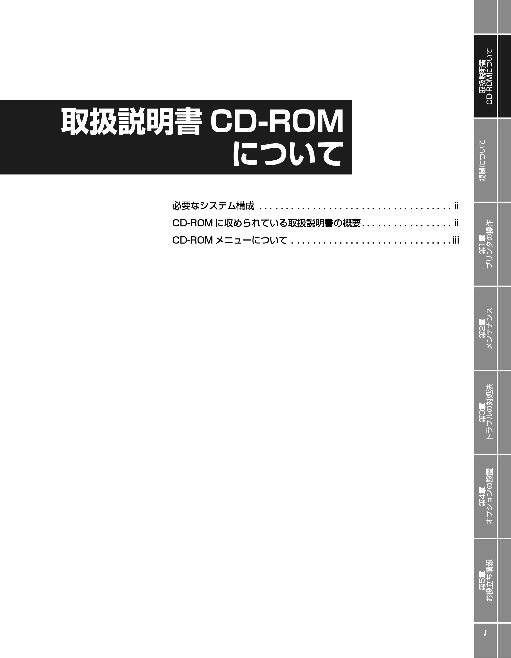 キヤノン LBP3950/3900 かんたん操作ガイド 2006年2月8日掲載 (PDF形式/4.62Mバイト) — 取扱説明書CD-ROM について — 原本ページ — 3ページ