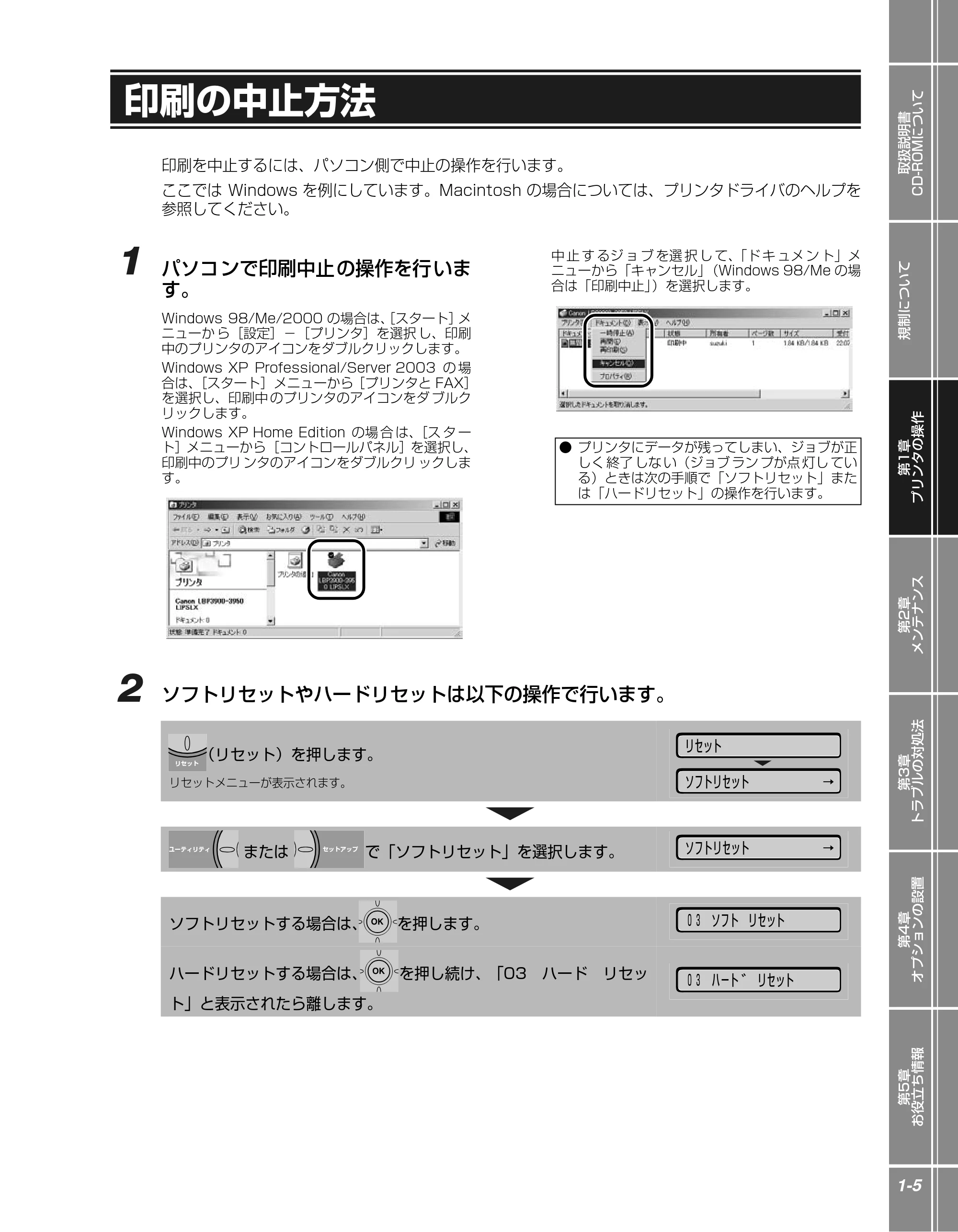 キヤノン LBP3950/3900 かんたん操作ガイド 2006年2月8日掲載 (PDF形式/4.62Mバイト) — 印刷の中止方法 — 原本ページ — 15ページ