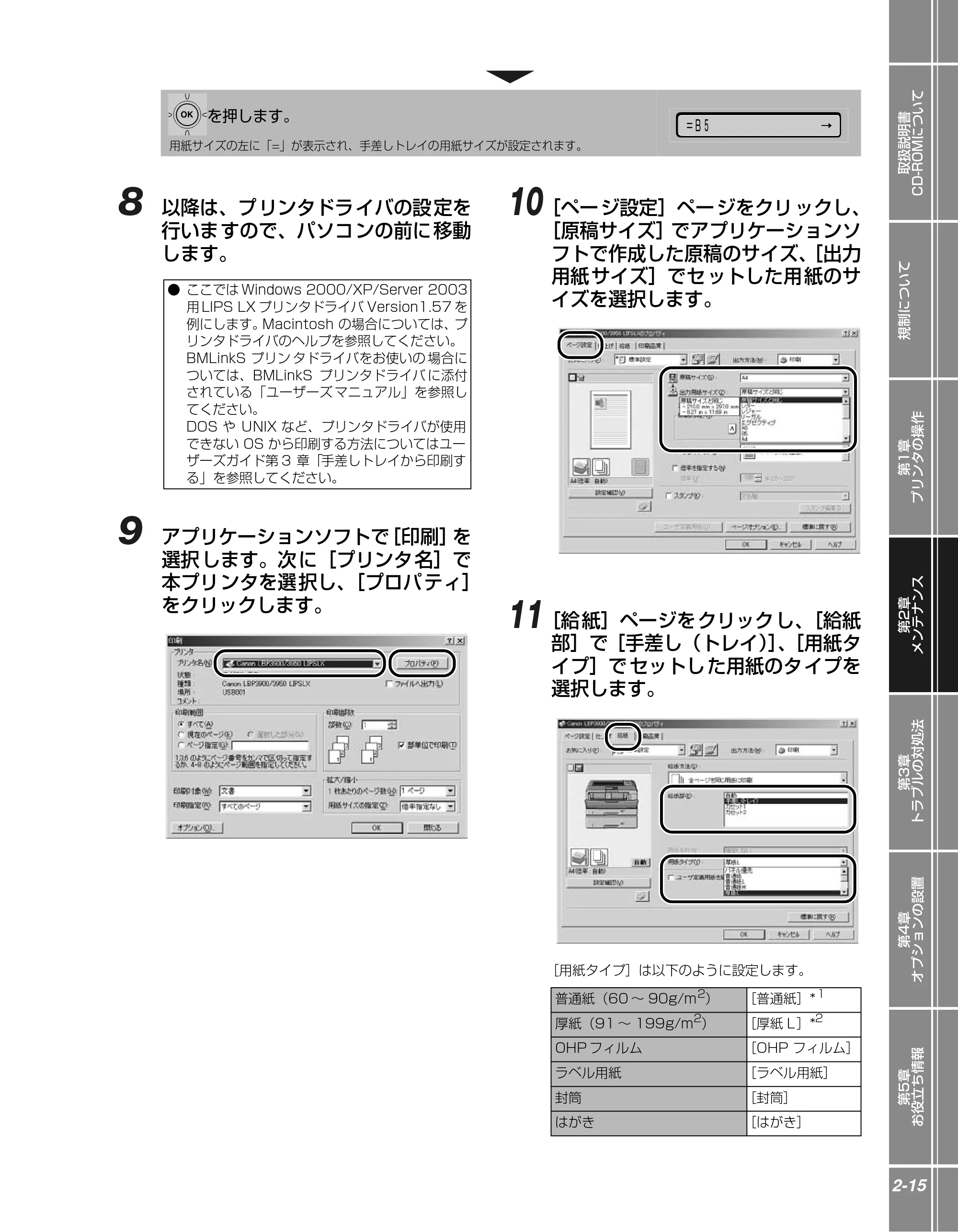キヤノン LBP3950/3900 かんたん操作ガイド 2006年2月8日掲載 （PDF形式／4.62Mバイト） — 原本ページ — 31ページ