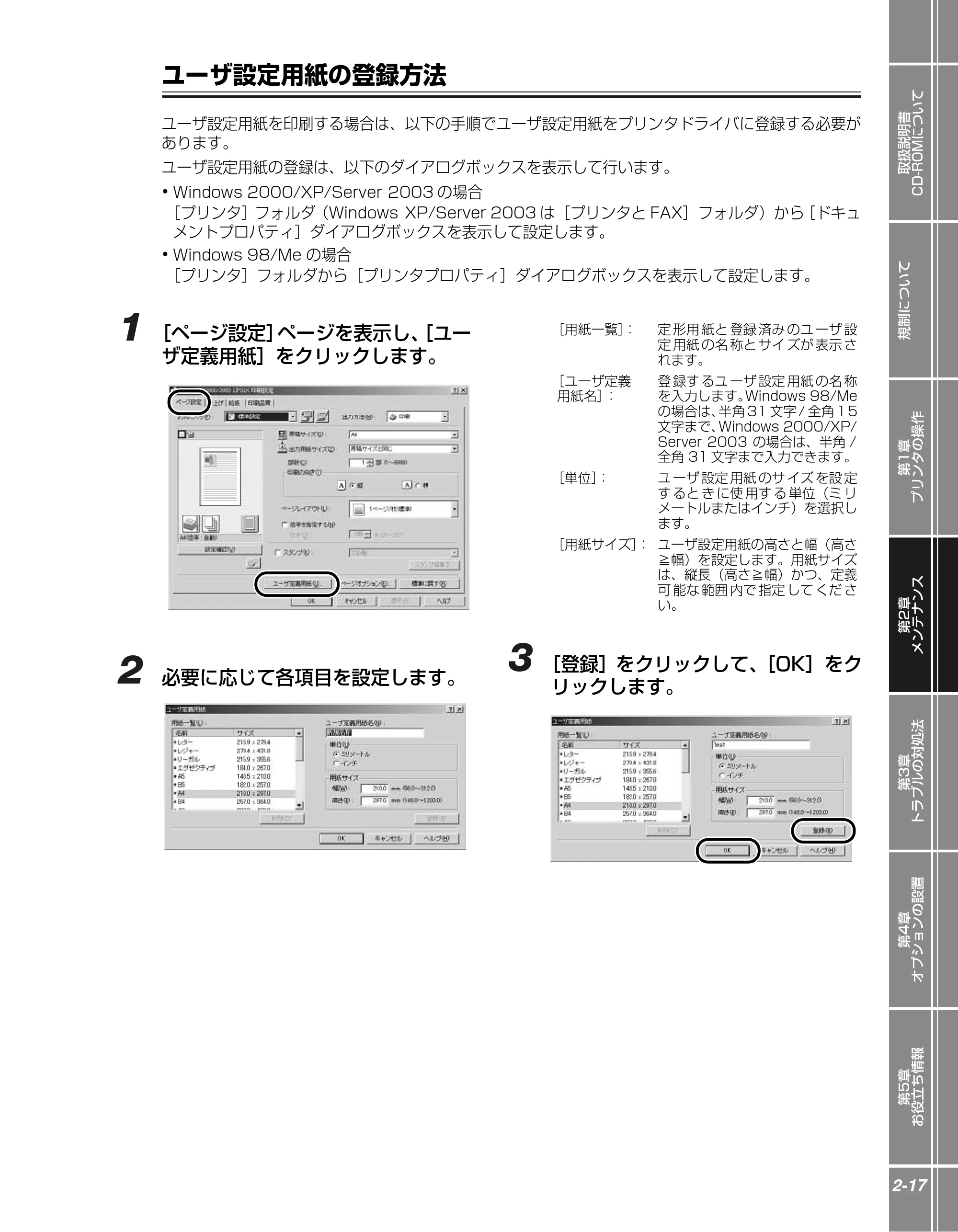キヤノン LBP3950/3900 かんたん操作ガイド 2006年2月8日掲載 （PDF形式／4.62Mバイト） — ユーザ設定用紙の登録方法 — 原本ページ — 33ページ