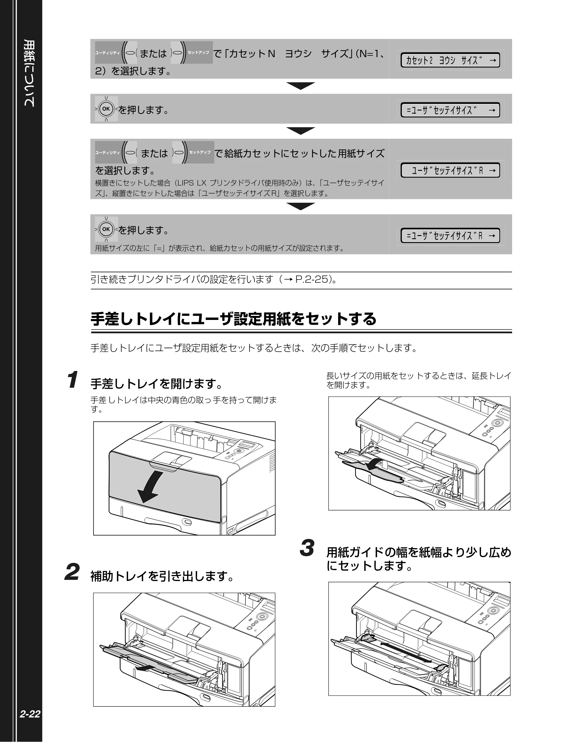キヤノン LBP3950/3900 かんたん操作ガイド 2006年2月8日掲載 （PDF形式／4.62Mバイト） — 手差しトレイにユーザ設定用紙をセットする — 原本ページ — 38ページ