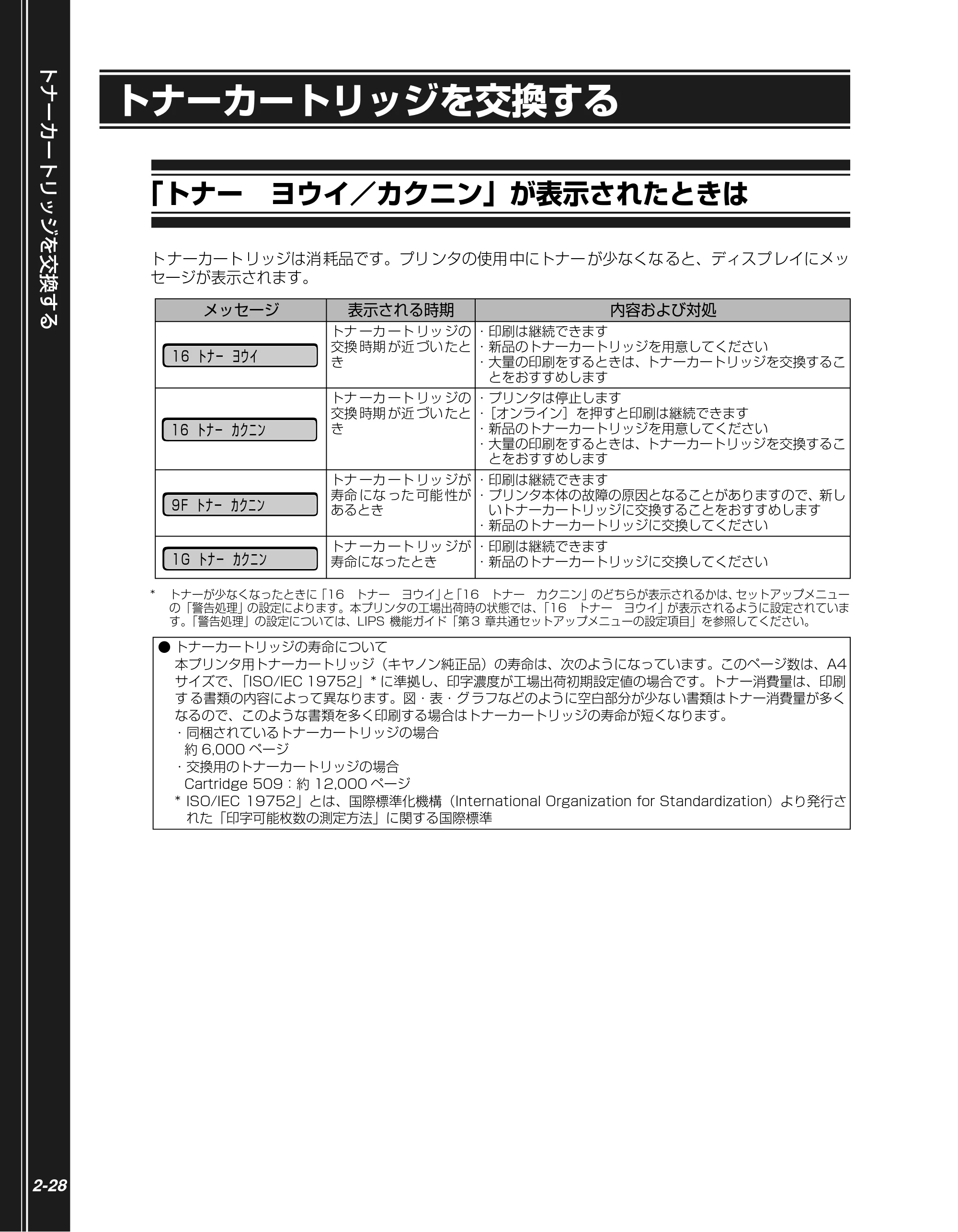 キヤノン LBP3950/3900 かんたん操作ガイド 2006年2月8日掲載 (PDF形式/4.62Mバイト) — トナーカートリッジを交換する — 原本ページ — 44ページ