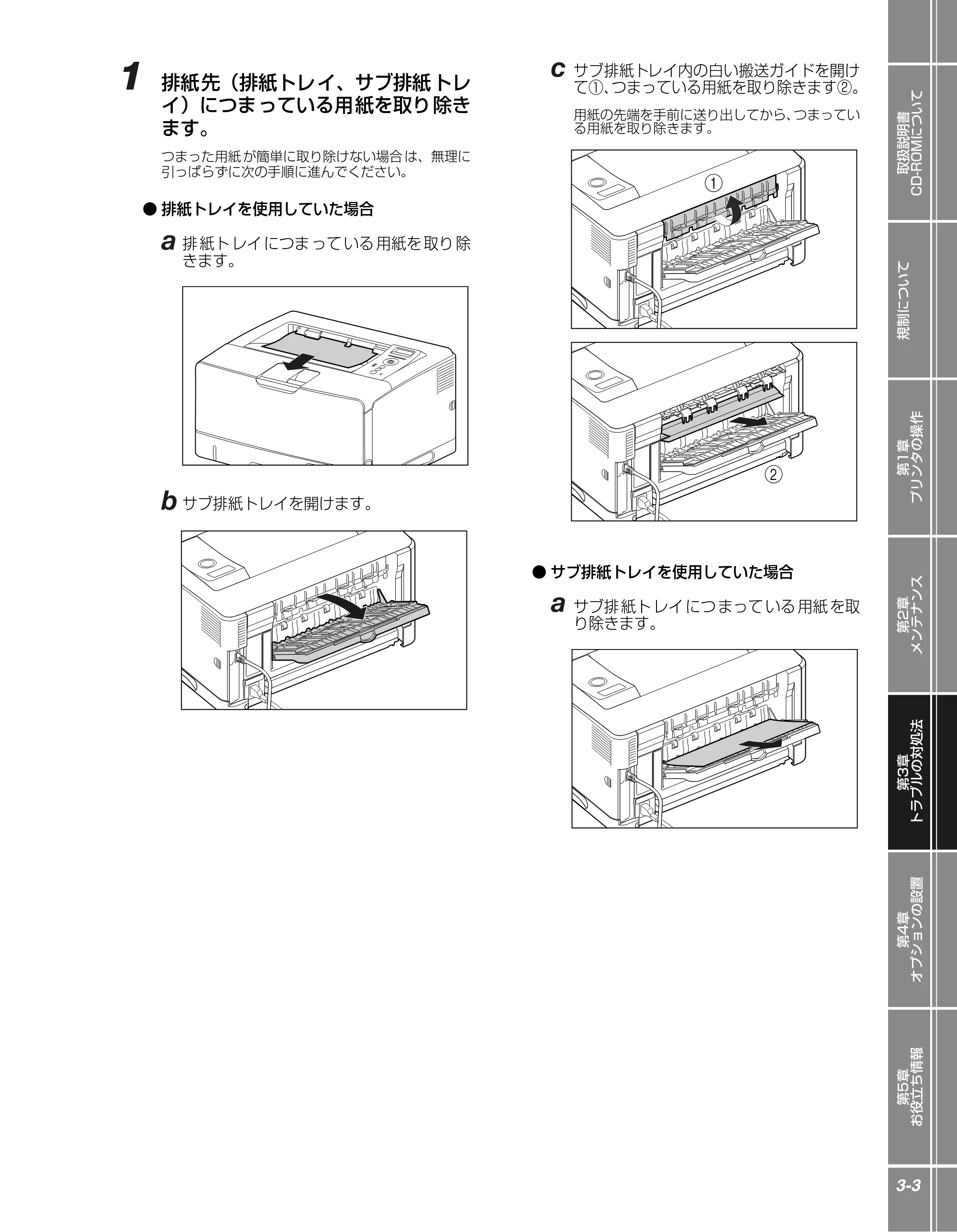 キヤノン LBP3950/3900 かんたん操作ガイド 2006年2月8日掲載 (PDF形式/4.62Mバイト) — 原本ページ — 53ページ