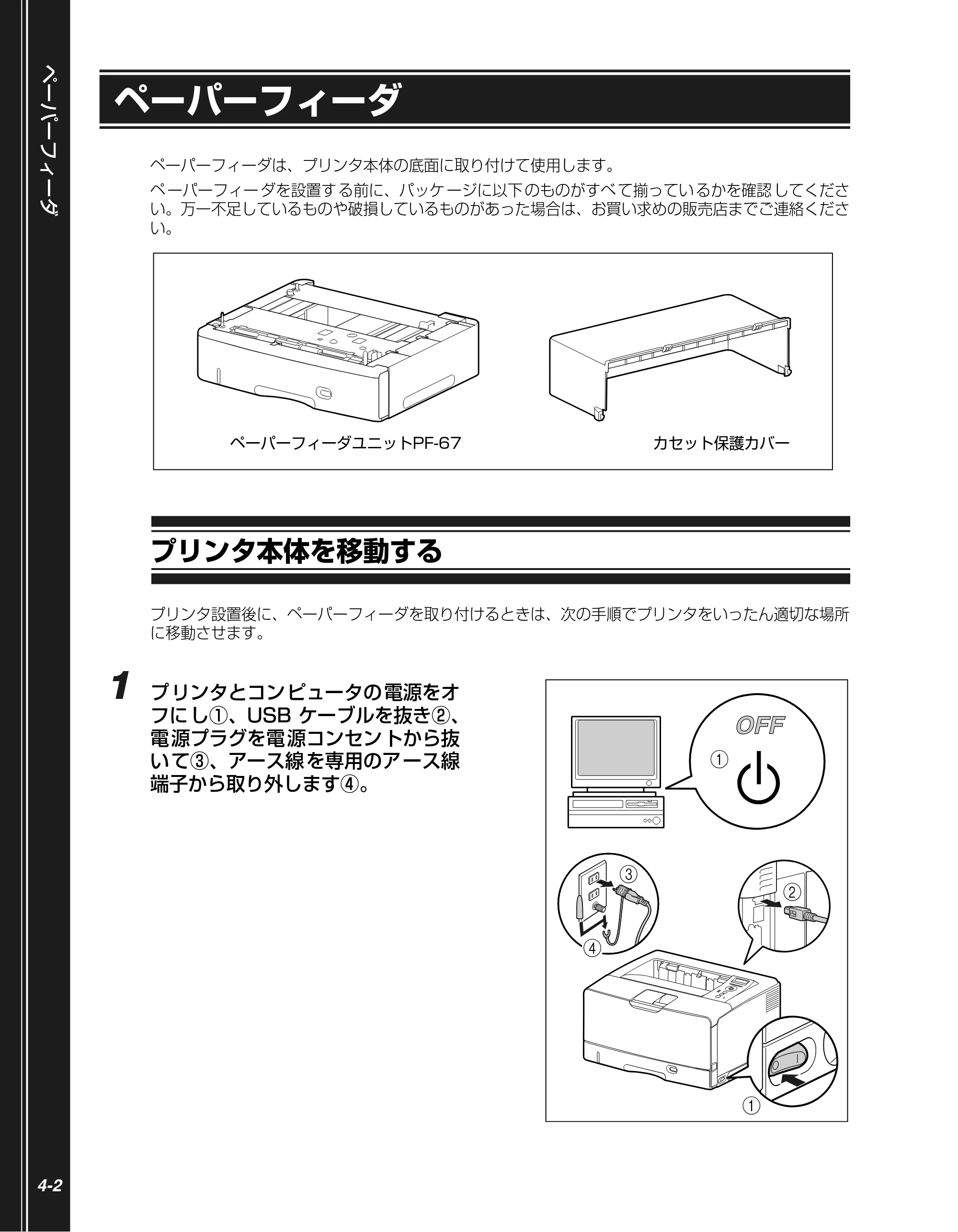 キヤノン LBP3950/3900 かんたん操作ガイド 2006年2月8日掲載 （PDF形式／4.62Mバイト） — ペーパーフィーダ — 原本ページ — 74ページ