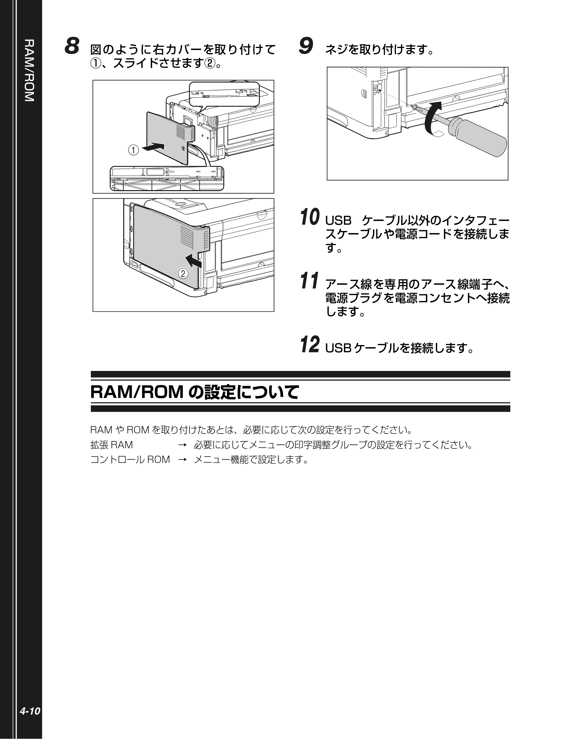 キヤノン LBP3950/3900 かんたん操作ガイド 2006年2月8日掲載 （PDF形式／4.62Mバイト） — RAM/ROMの設定について — 原本ページ — 82ページ